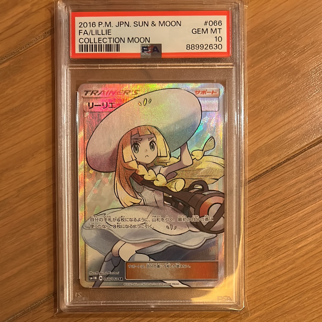 リーリエ（帽子リーリエ）SR[SM1M 066/060](拡張パック「コレクション ムーン」)