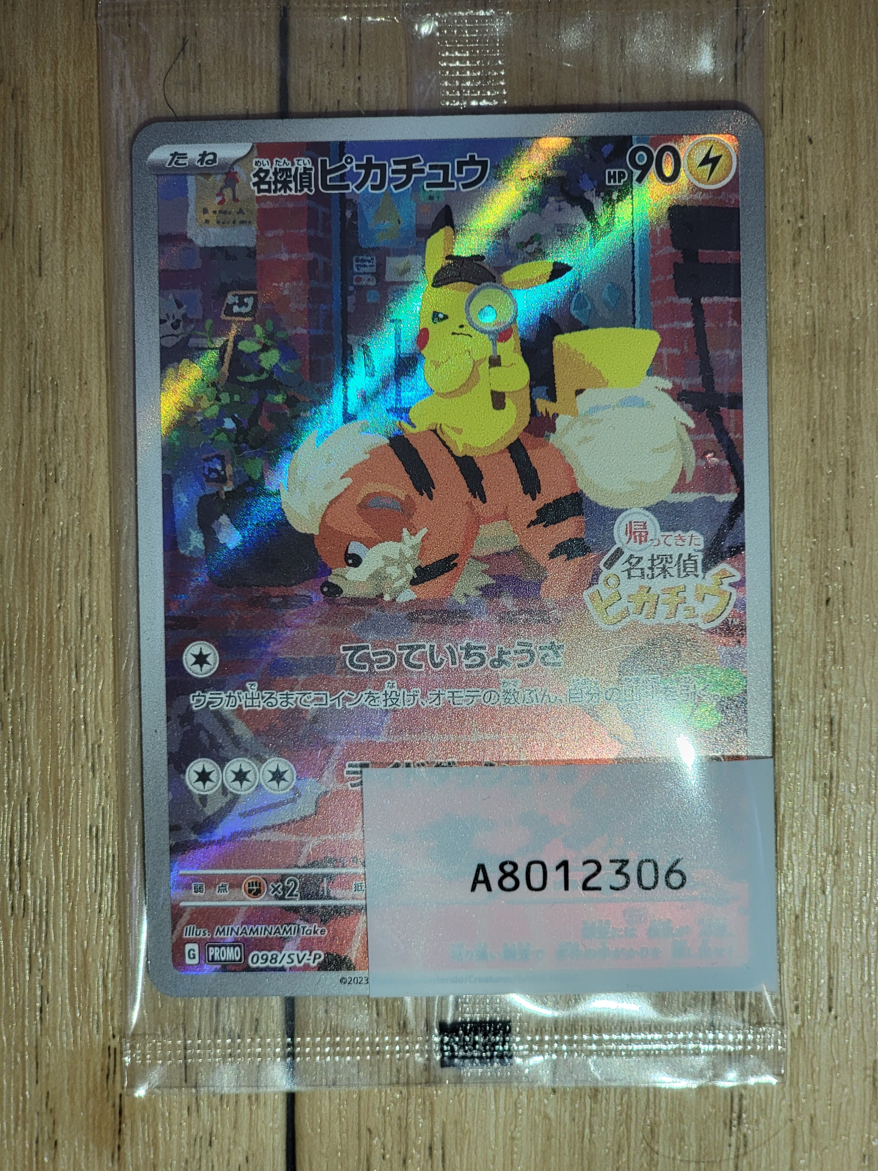 名探偵ピカチュウ: プロモ [SV-P 098](プロモーションカード「SV-P」)