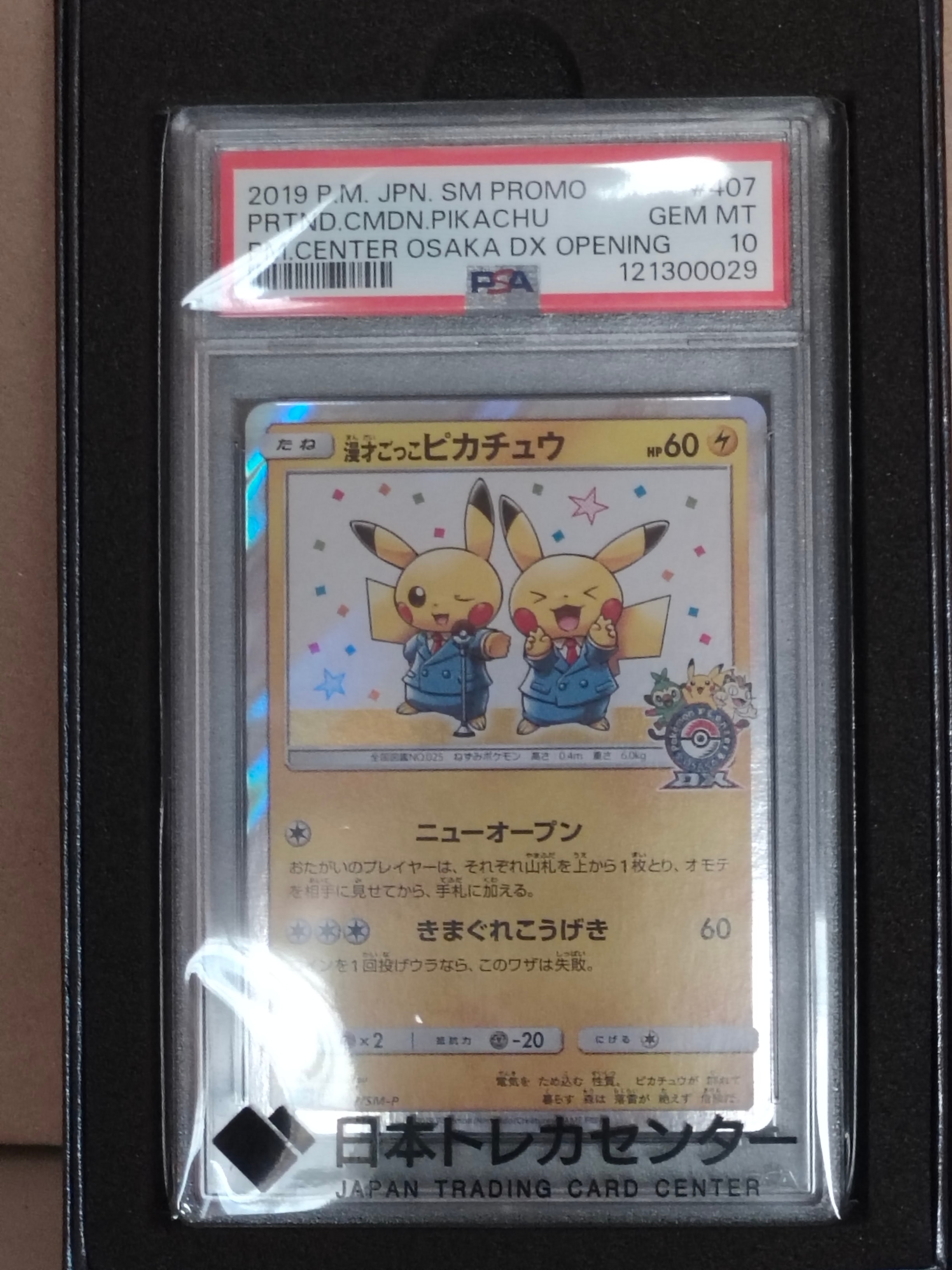 PSA10】漫才ごっこピカチュウ: プロモ[SM-P 407](プロモーションカード