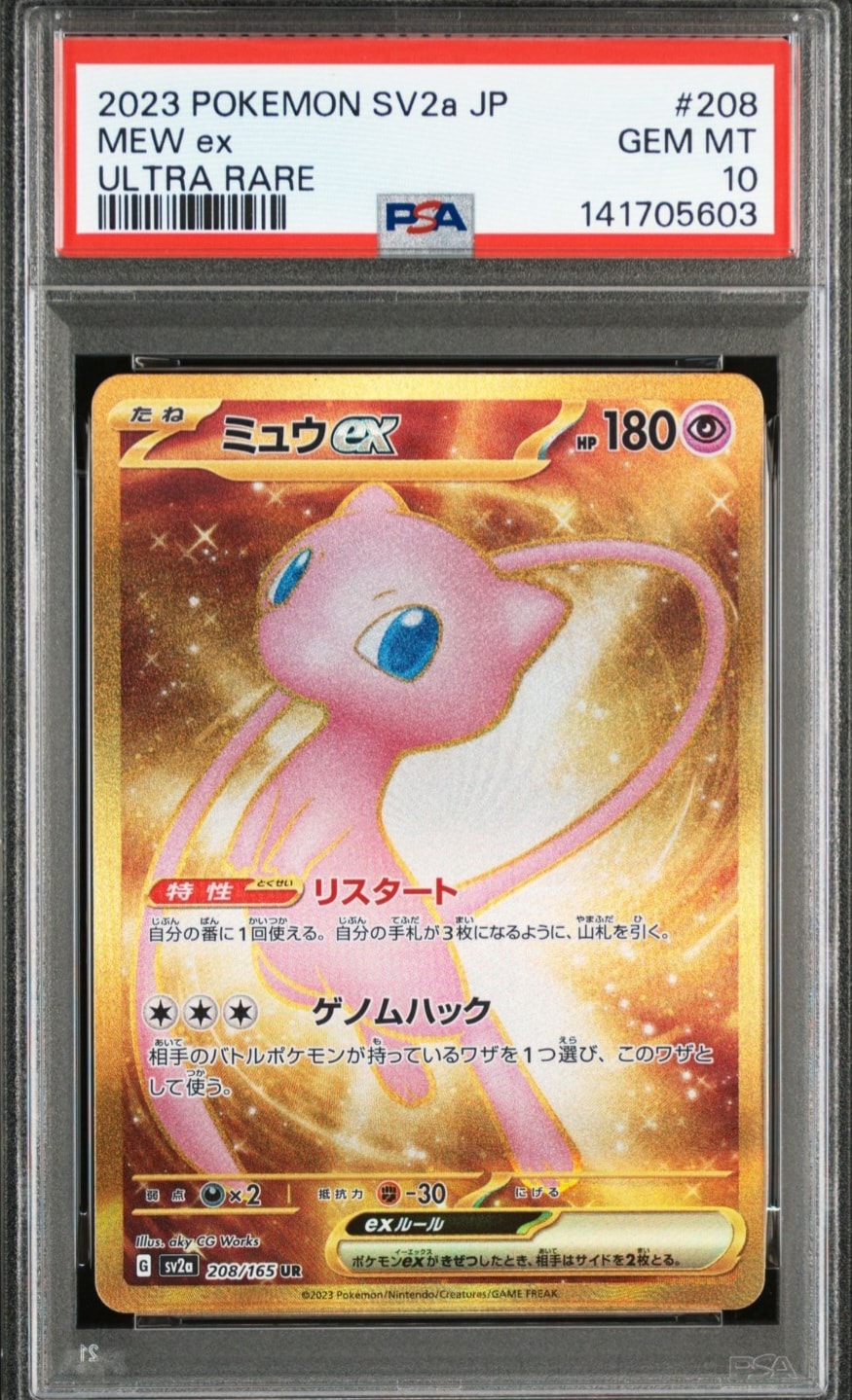 ミュウex UR[SV2a 208/165](強化拡張パック「ポケモンカード151」)