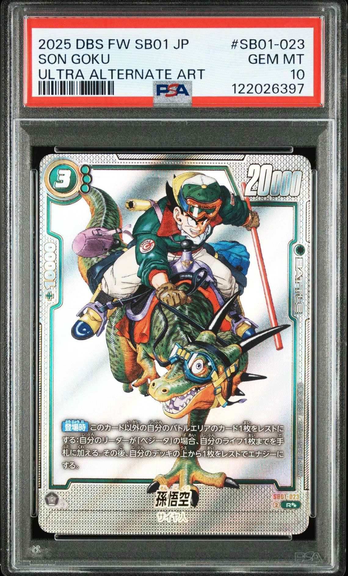 R*u様 【PSA10】 孫悟空 SB01-023 フュージョンワールド マンガ PSA10】孫悟空 R [SB01-023](フュージョンワールド「MANGA BOOSTER 01