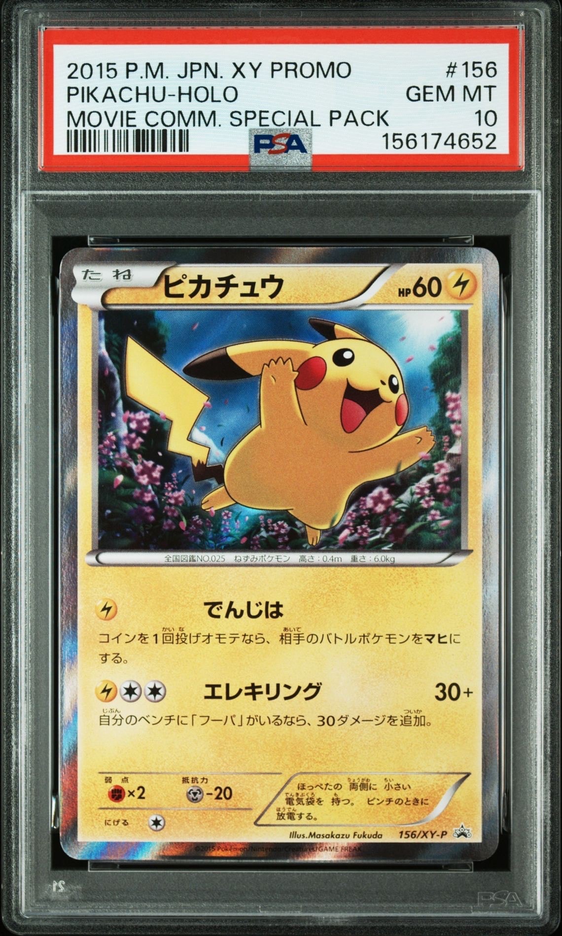 ポケモンカード　映画プロモーションカード ポケモンカード 映画館プロモ9枚セット 9枚の通販 【magi公認】わん