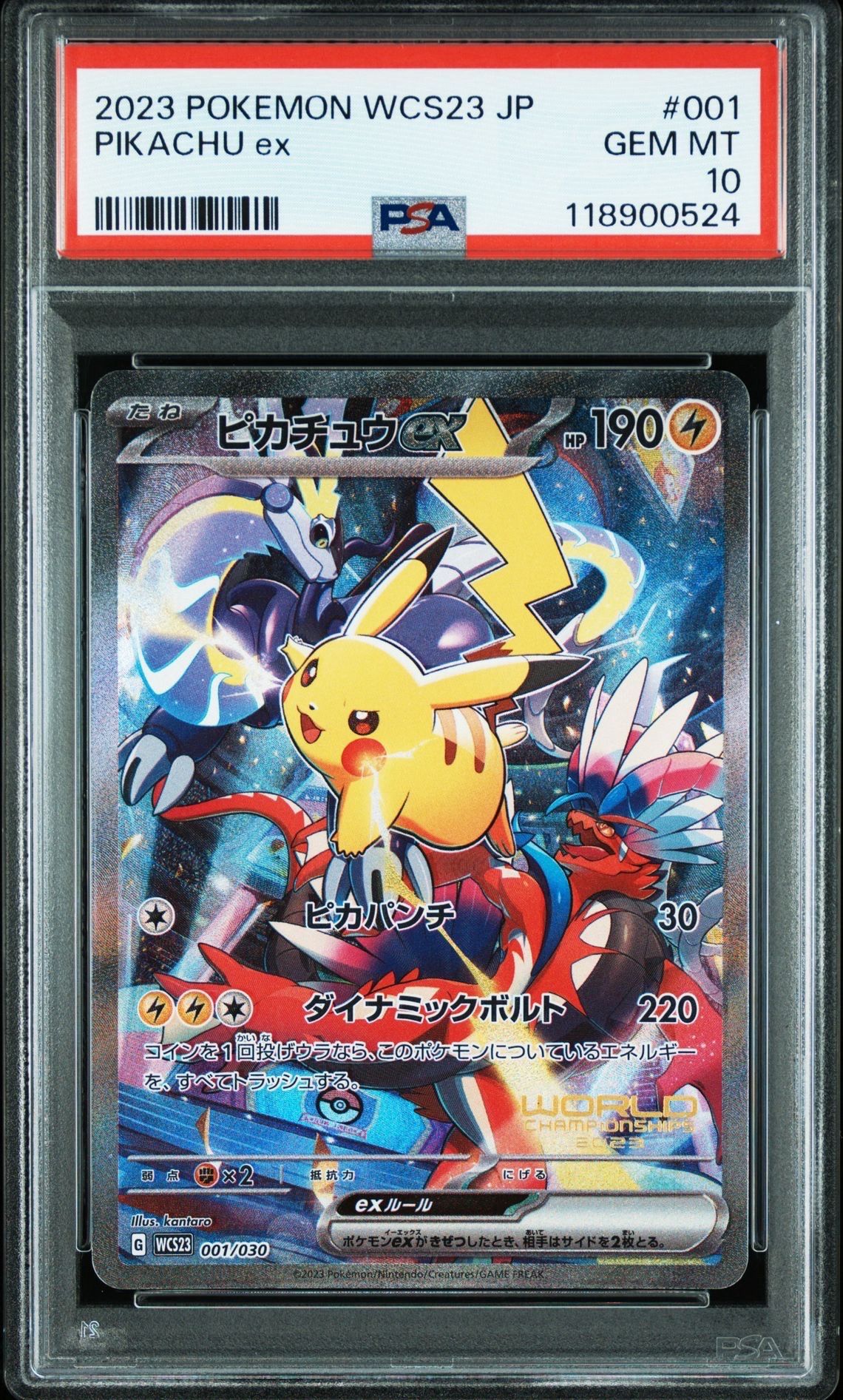 ピカチュウex [WCS23 001/030](ポケモンワールドチャンピオンシップス2023横浜 記念デッキ「ピカチュウ」)
