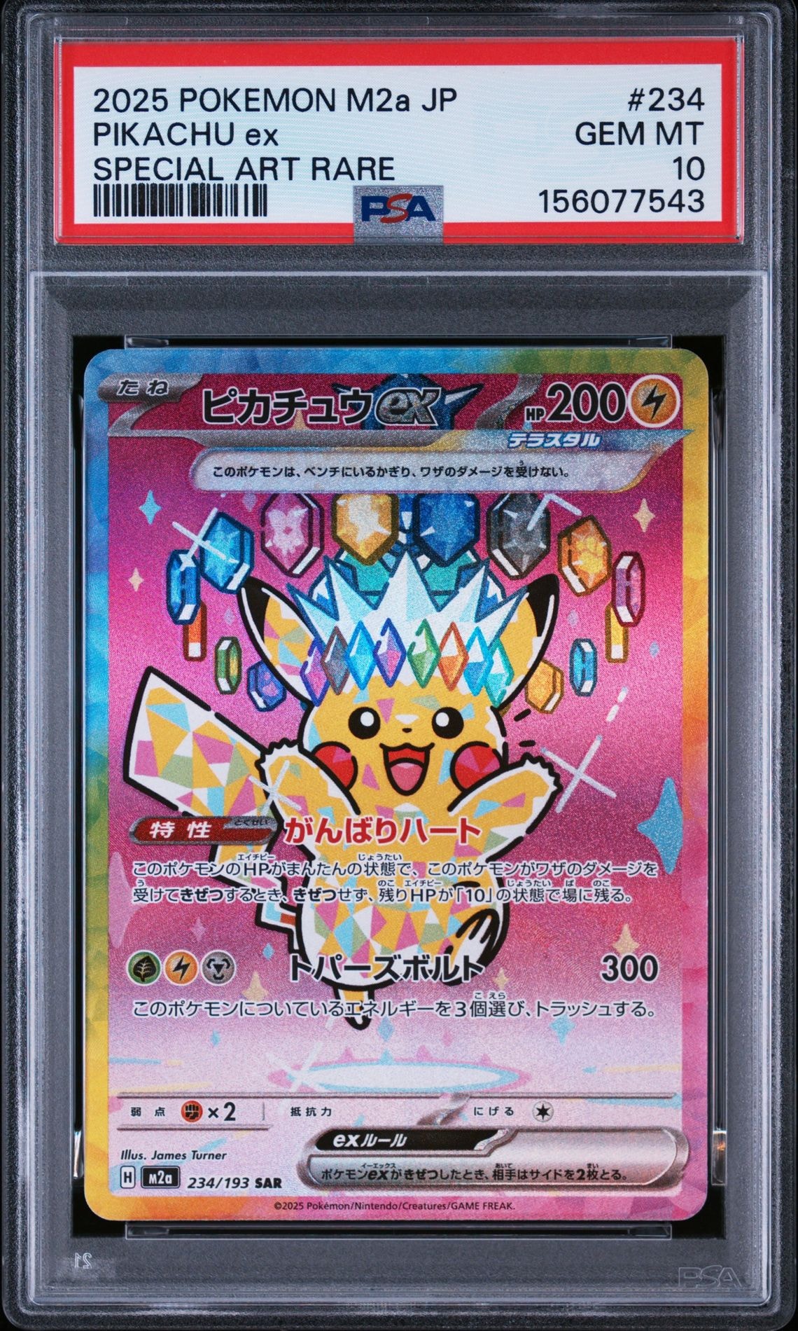 ピカチュウex SAR [M2a 234/193](ハイクラスパック「MEGAドリームex」)