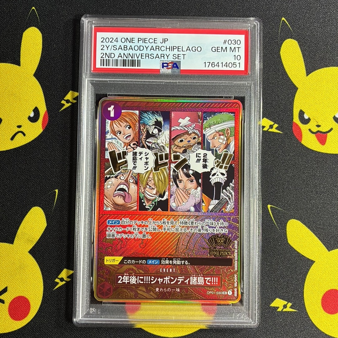 PSA10】2年後に‼!シャボンディ諸島で!!! UC [OP01-030](スペシャル