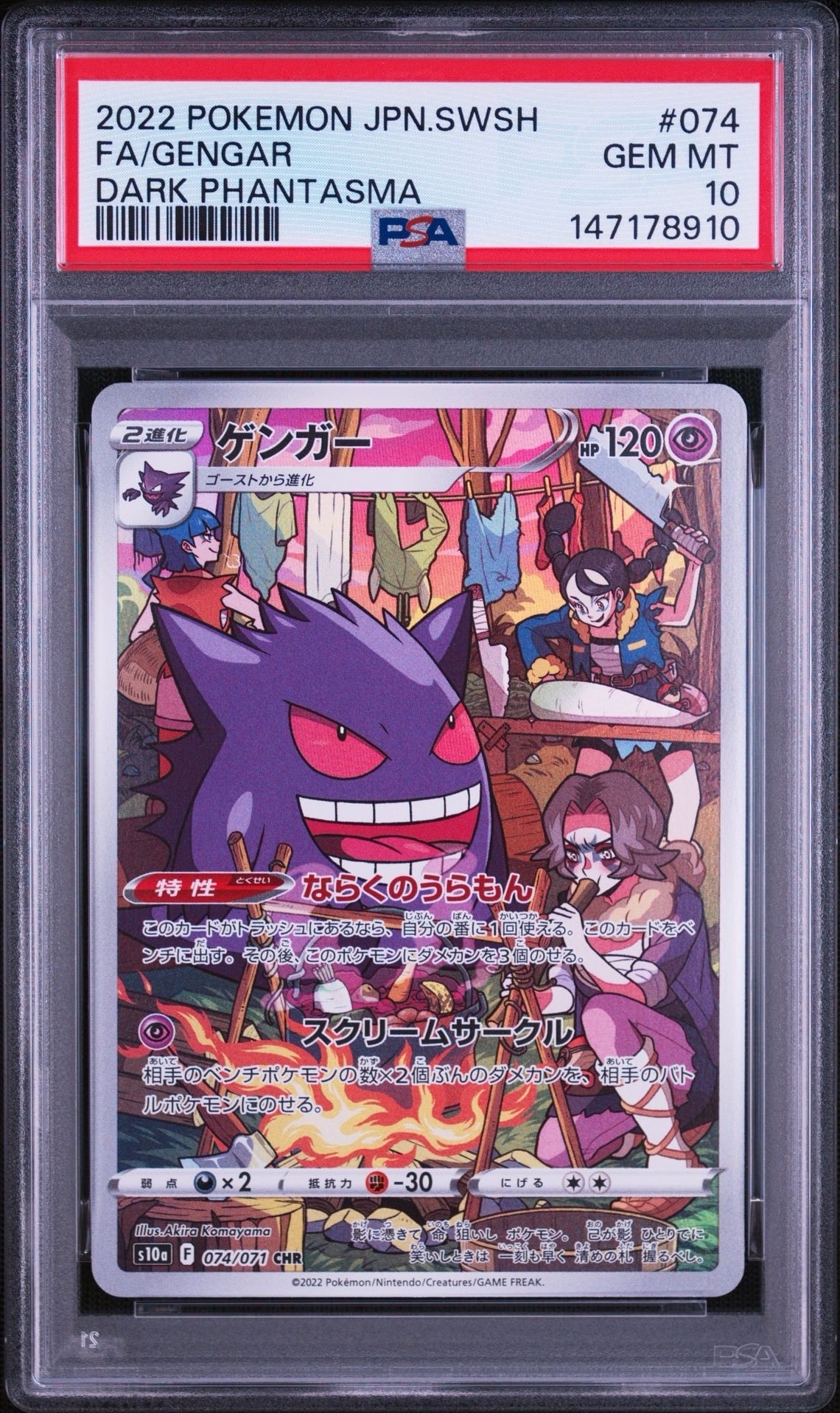 PSA10】ゲンガー CHR[s10a 074/071](強化拡張パック「ダーク