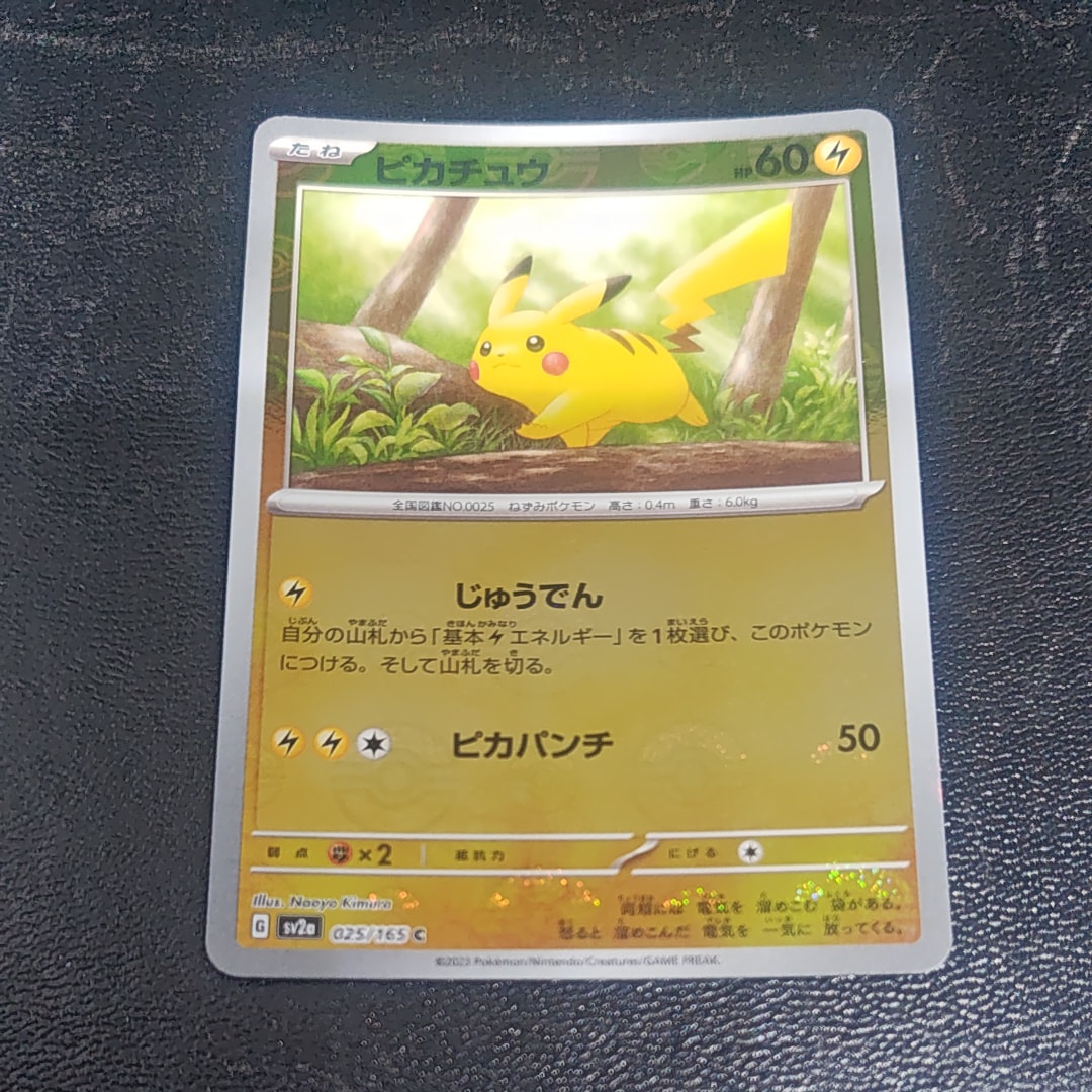 ピカチュウ C: モンスターボールミラー[SV2a 025/165](強化拡張パック「ポケモンカード151」)