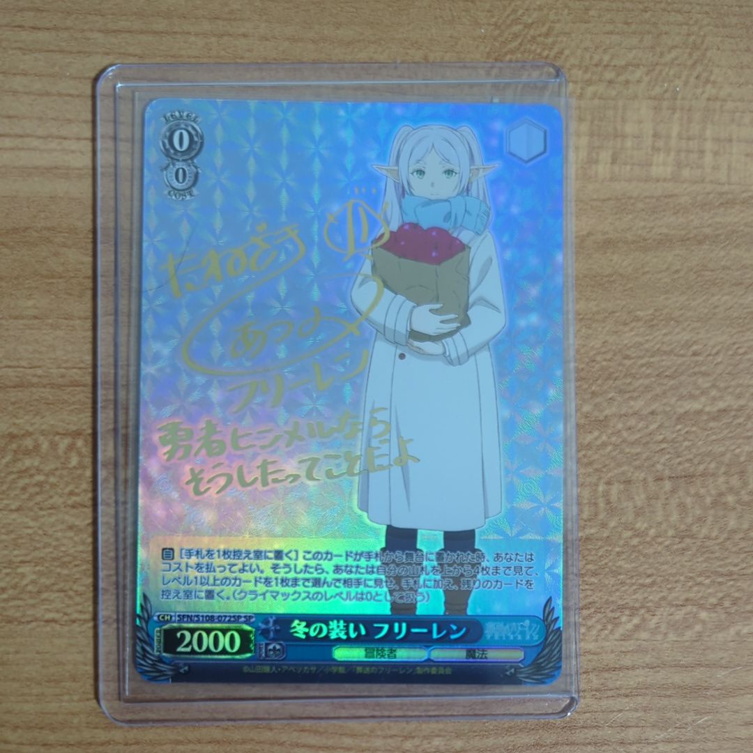 冬の装い フリーレン SP [SFN/S108-072SP](ブースターパック「葬送の