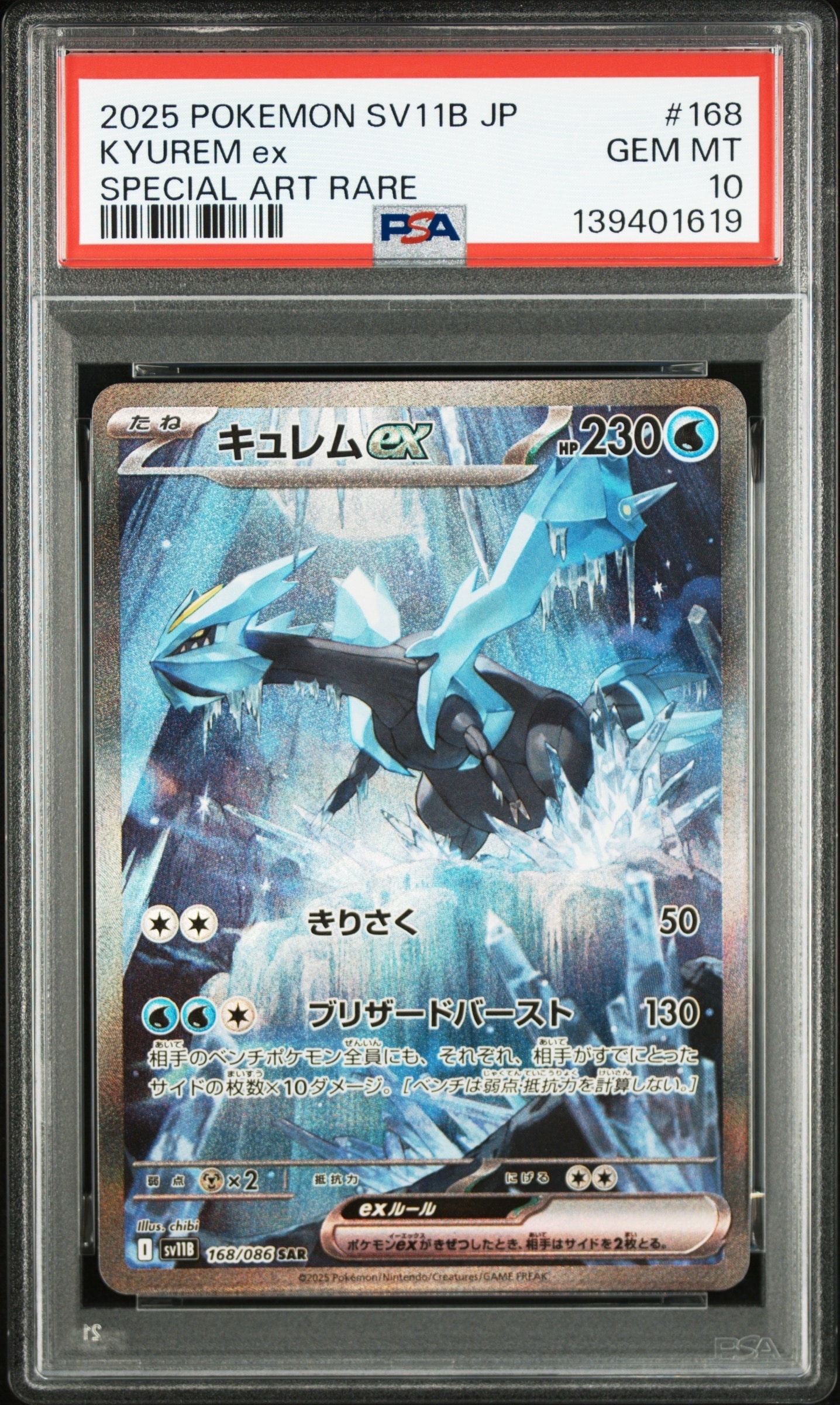 キュレムex SAR [SV11B 168/086](拡張パック「ブラックボルト」)