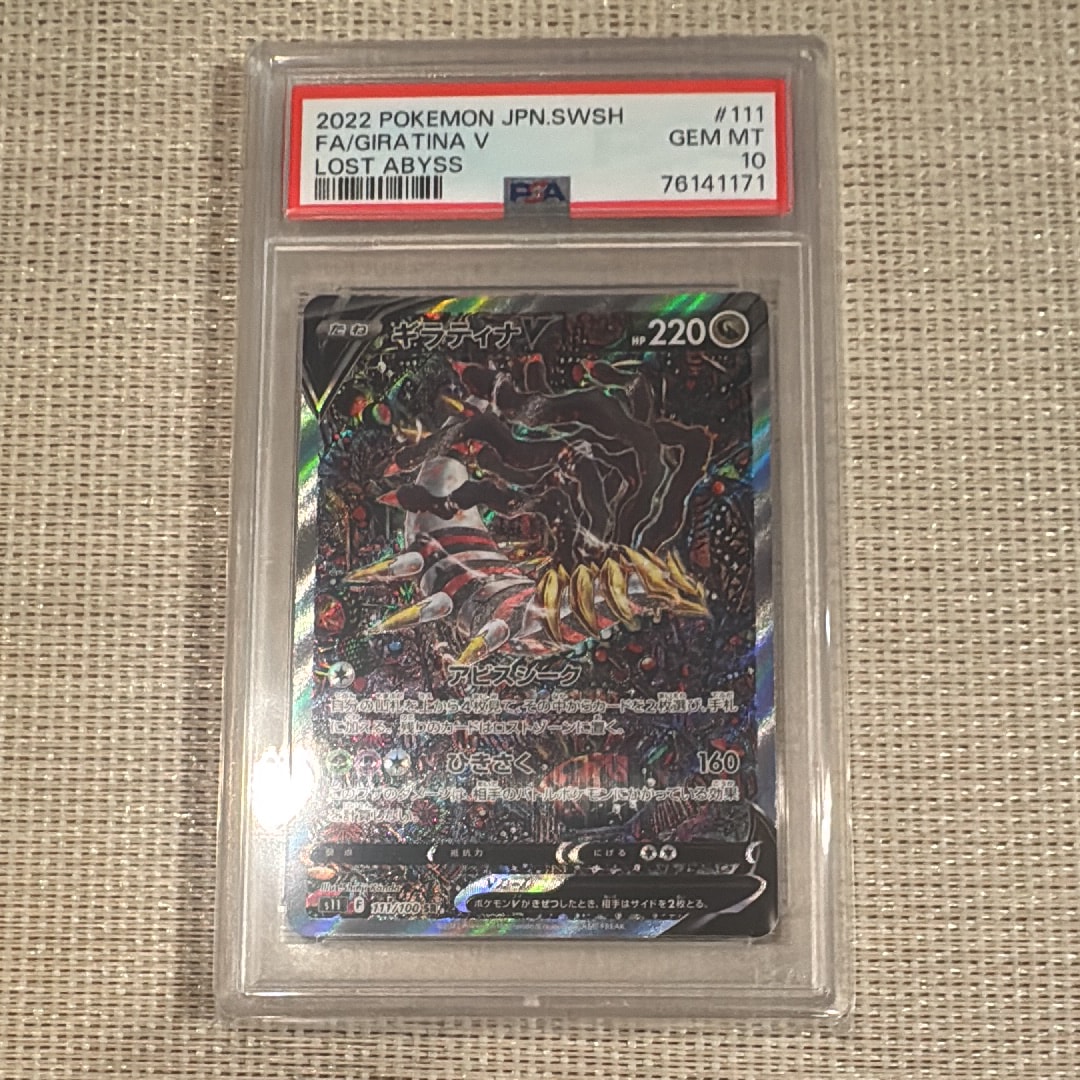 ギラティナV SR: SA[S11 111/100](拡張パック「ロストアビス」)