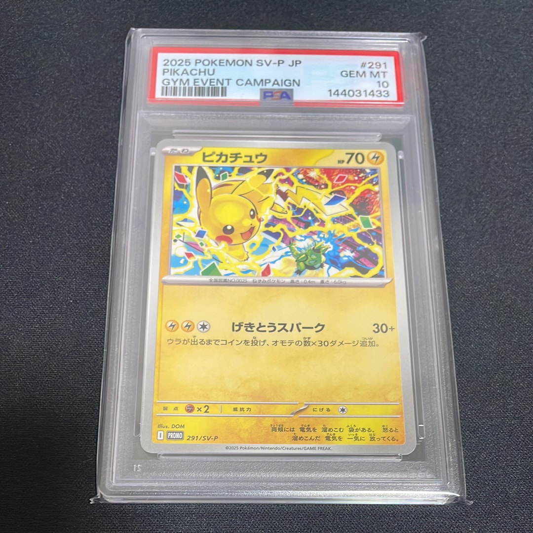 ピカチュウ P [SV-P 291](プロモーションカード「SV-P」)