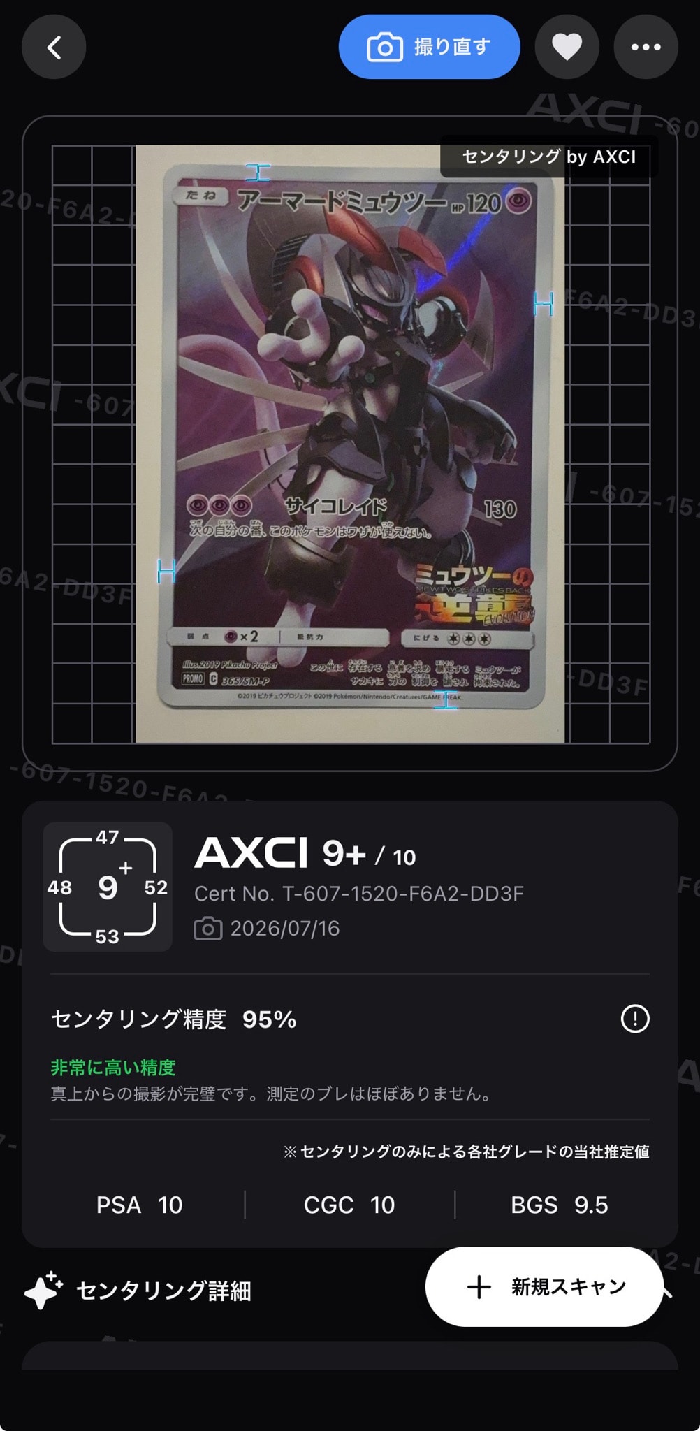 アーマードミュウツー: プロモ (開封済) [SM-P 365](プロモーション