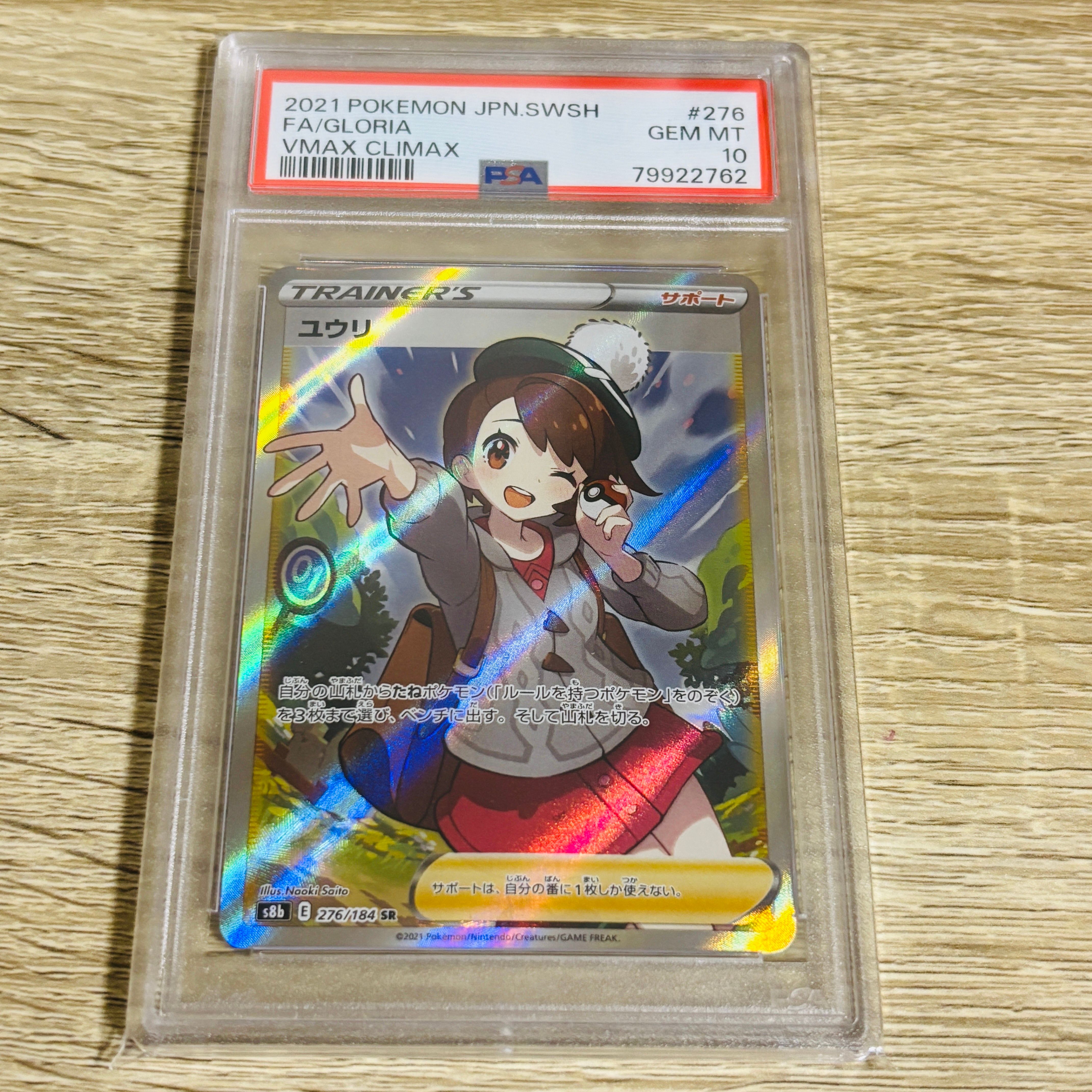 ユウリ SR[S8b 276/184](ハイクラスパック「VMAXクライマックス」)