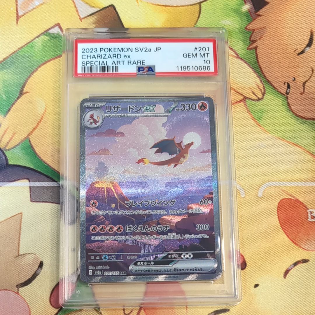 リザードンex SAR [SV2a 201/165](強化拡張パック「ポケモンカード151」)