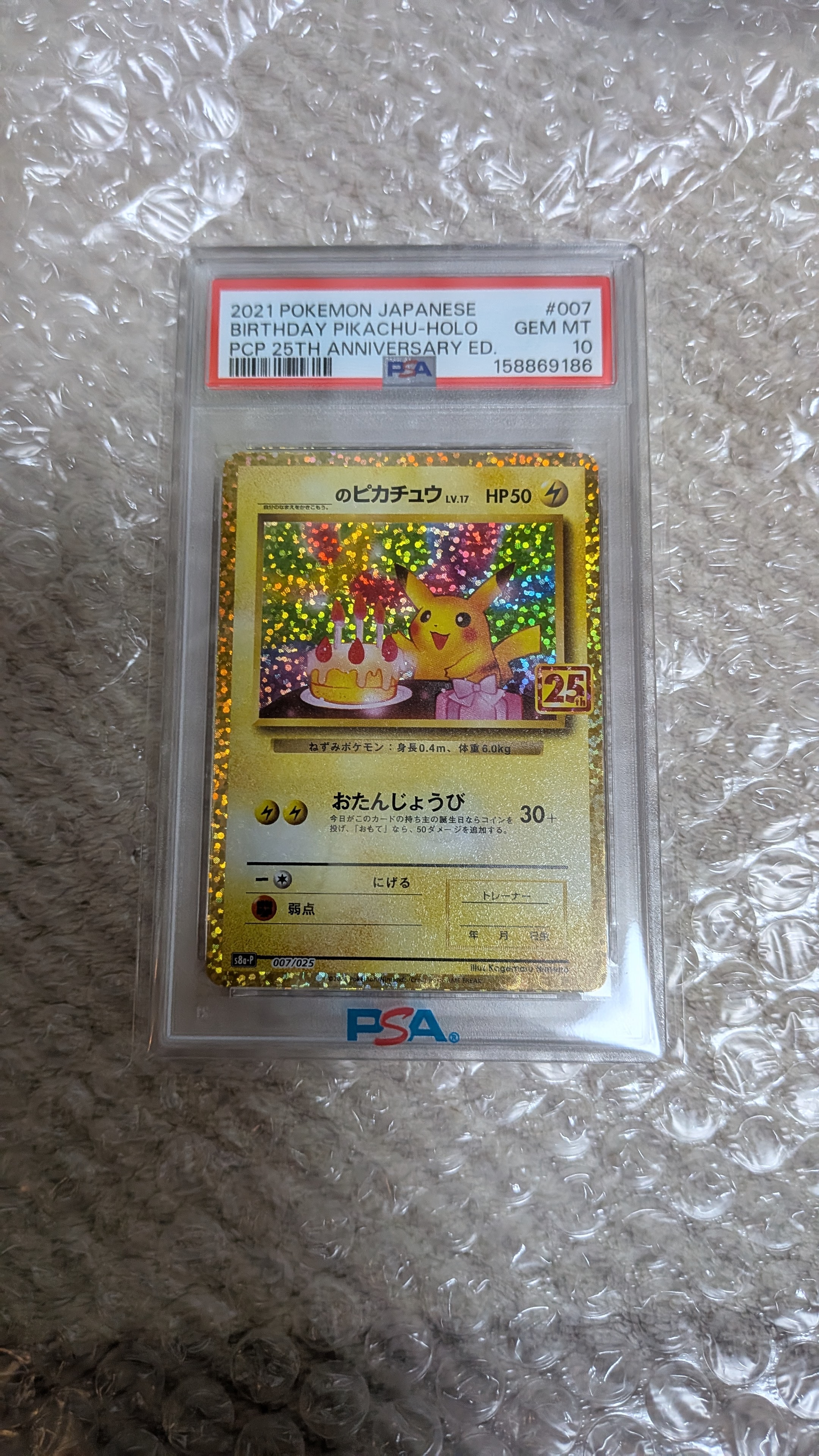 _のピカチュウ: プロモ (お誕生日ピカチュウ) [S8a-P 007/025](プロモカードパック 25th ANNIVERSARY edition)