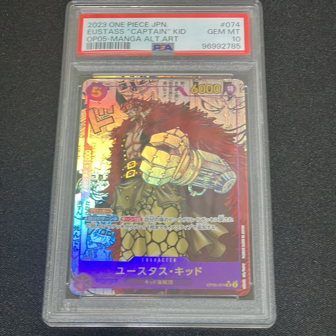 ユースタス・キッド SR-SP (コミパラ) [OP05-074](ブースターパック「新時代の主役」)