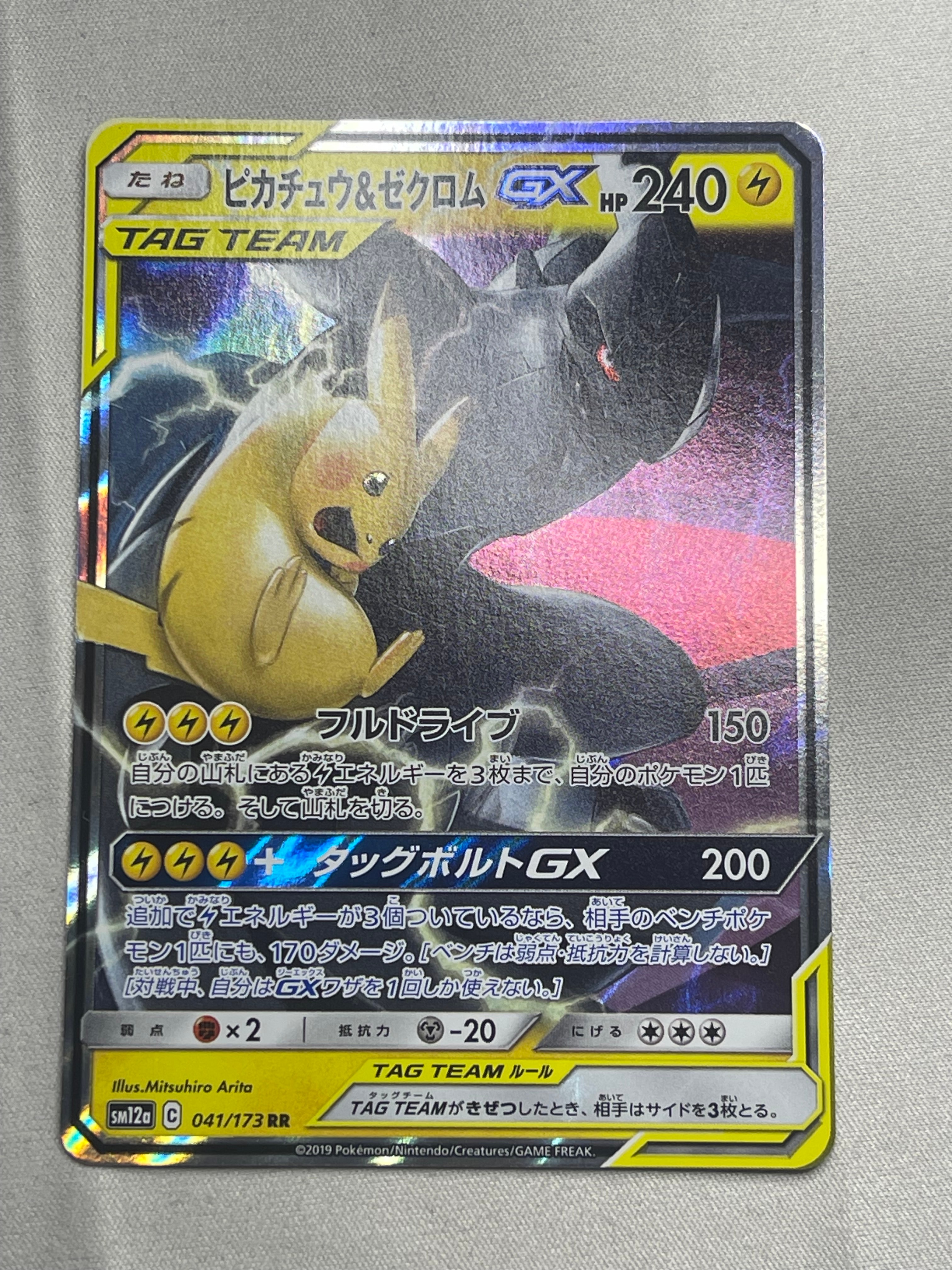 ピカチュウ&ゼクロムGX RR [SM12a 041/173](ハイクラスパック「TAG TEAM GX タッグオールスターズ」)