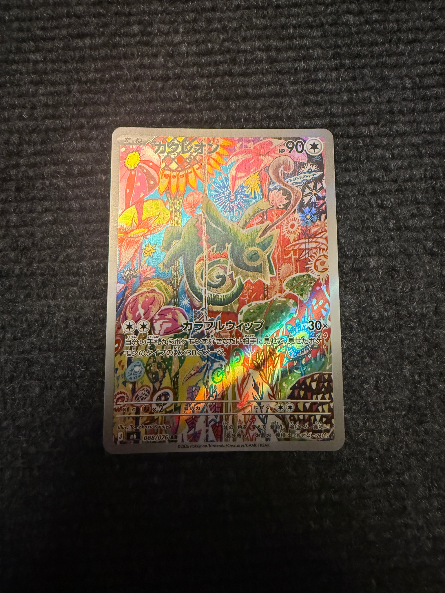 カクレオン AR [M6 088/076](拡張パック「ストームエメラルダ」)通販