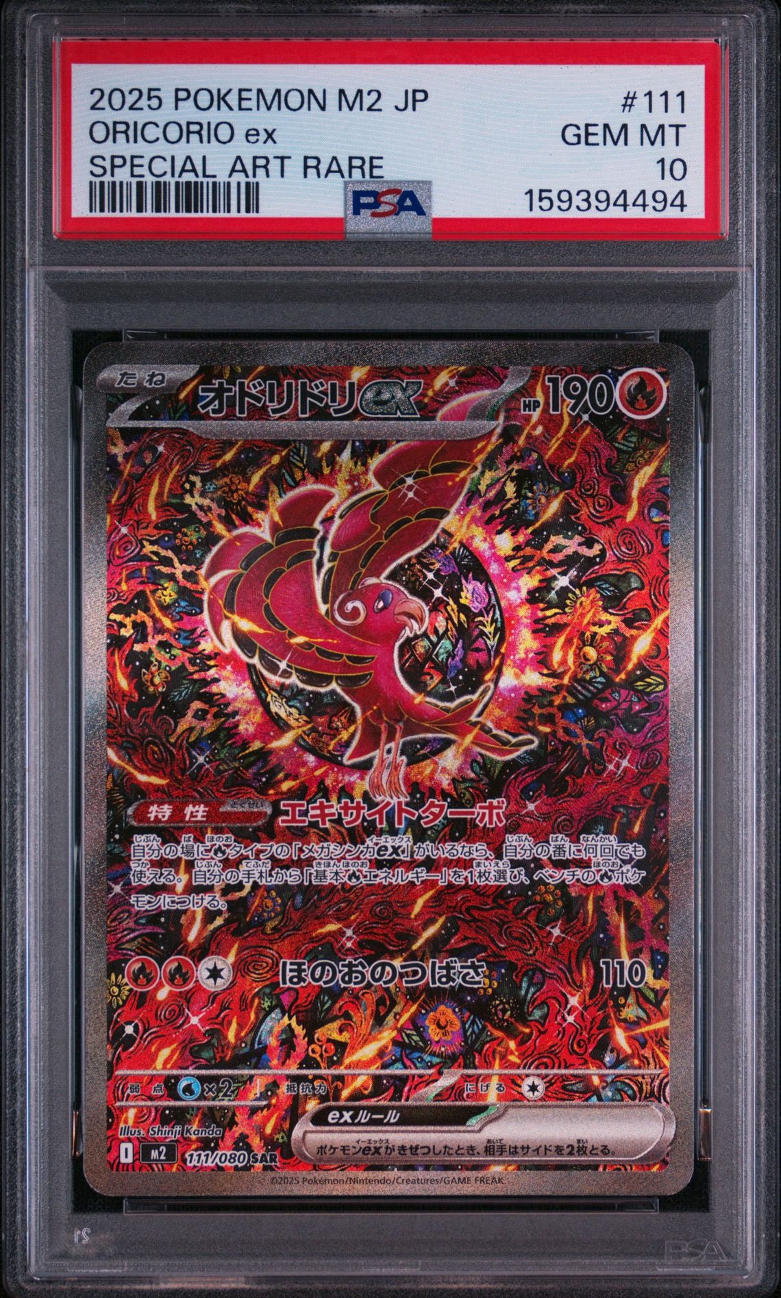オドリドリex SAR [M2 111/080](拡張パック「インフェルノX」)
