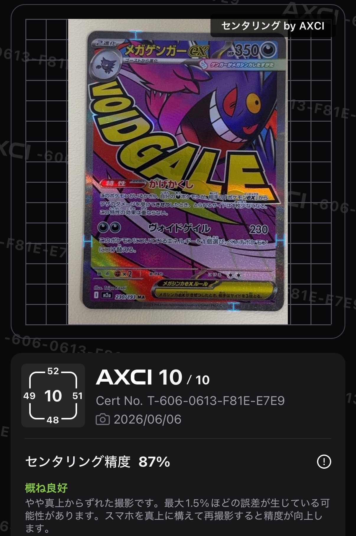 メガゲンガーex MA [M2a 230/193](ハイクラスパック「MEGAドリームex」)