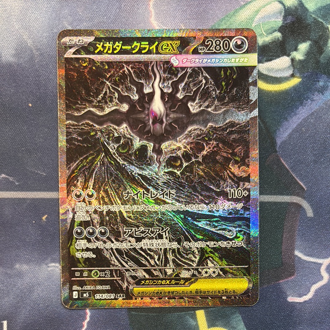 メガダークライex SAR [M5 114/081](拡張パック「アビスアイ」)