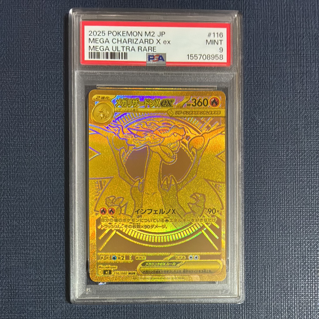 メガリザードンXex MUR [M2 116/080](拡張パック「インフェルノX」)