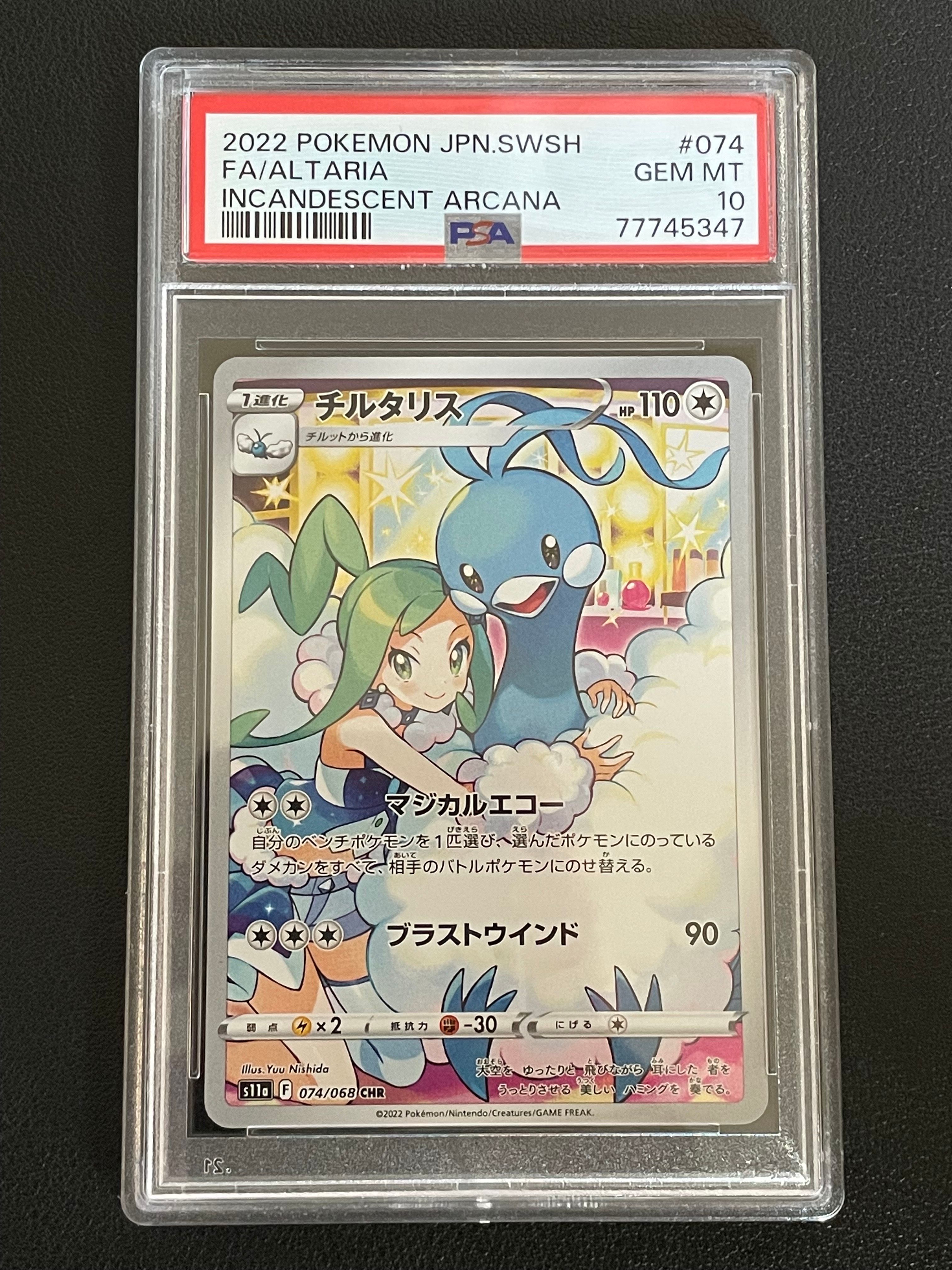 チルタリス CHR [s11a 074/068](強化拡張パック『白熱のアルカナ』)