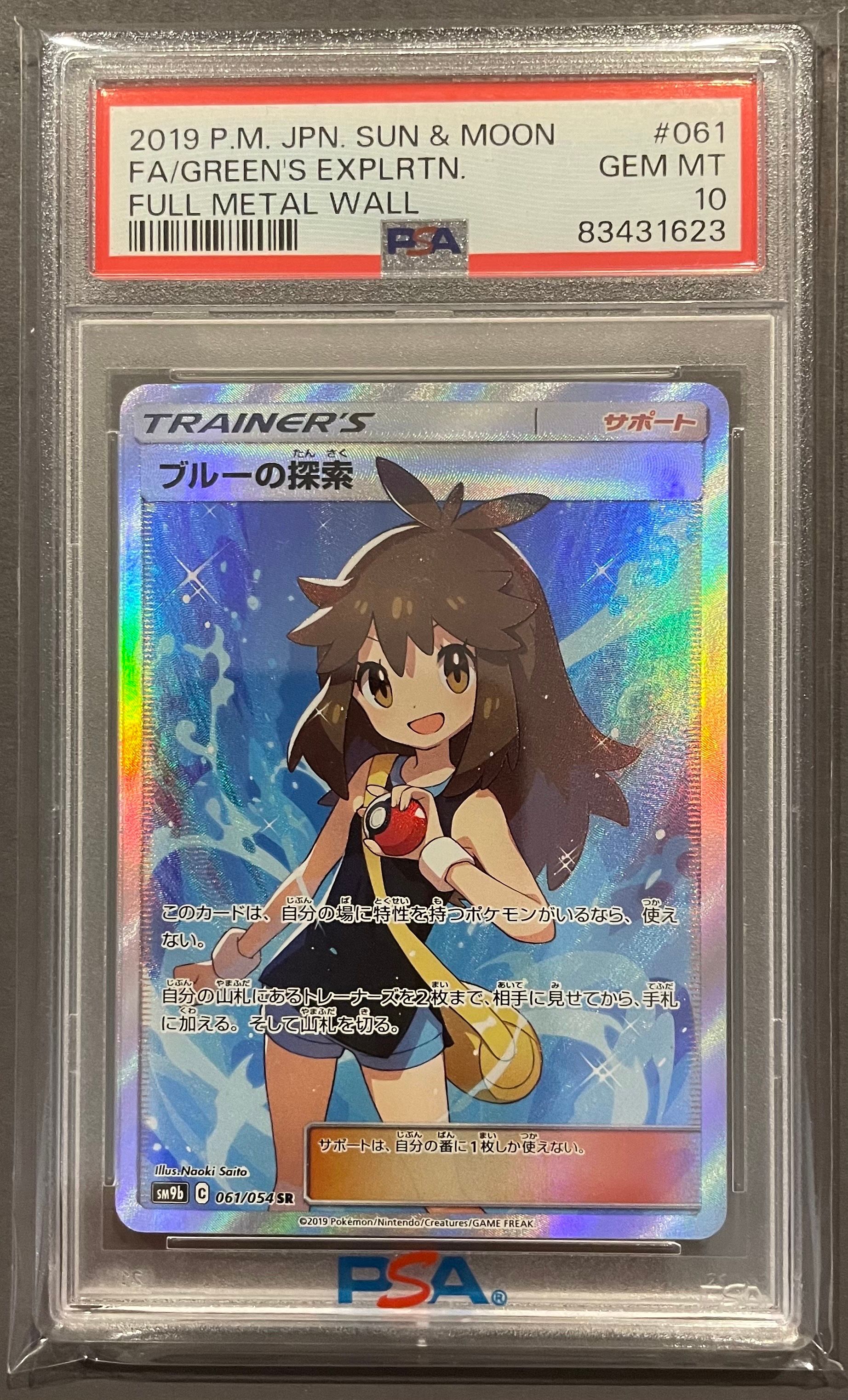 ブルーの探索 SR[SM9b 061/054](強化拡張パック「フルメタルウォール」)