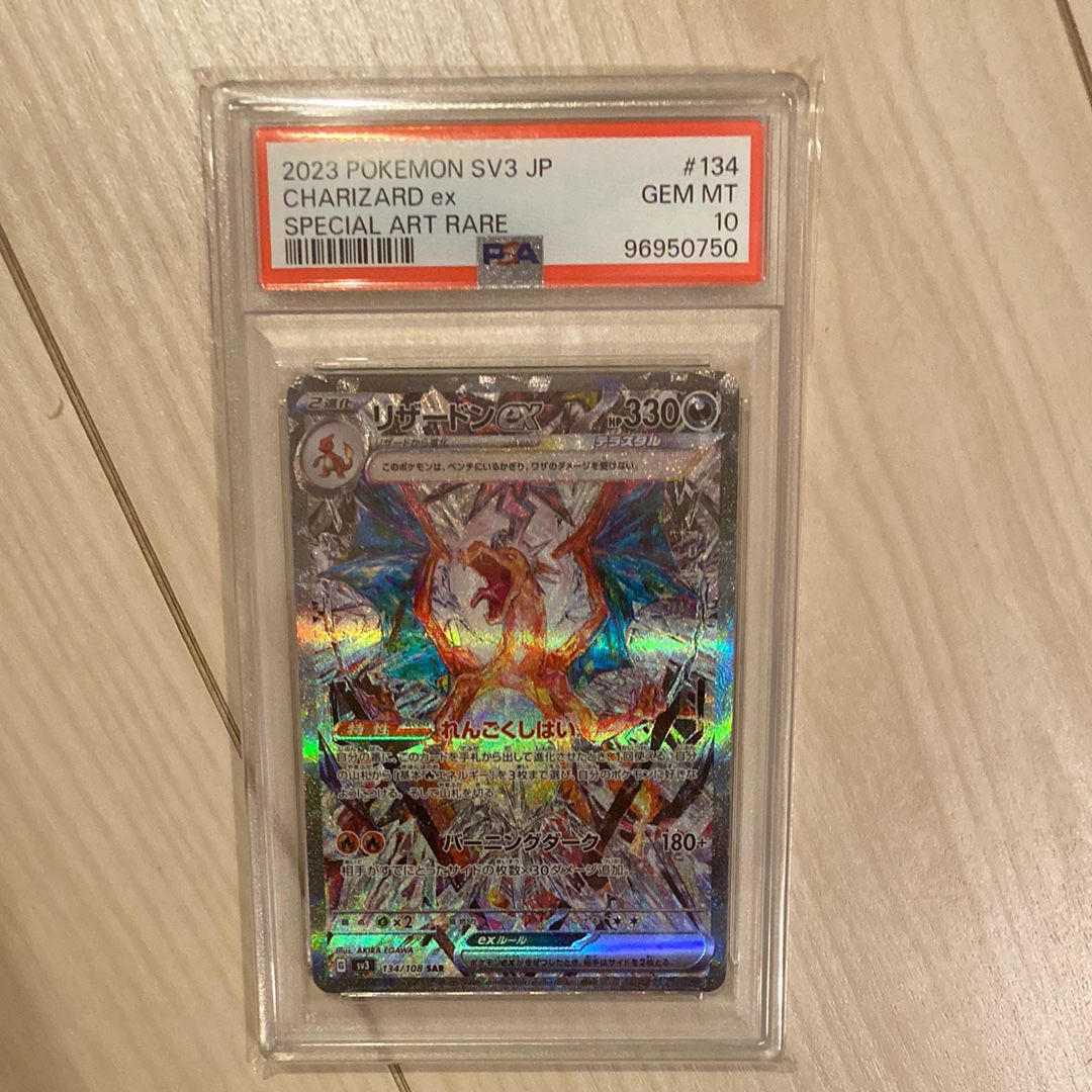 リザードンex SAR[SV3 134/108](拡張パック「黒炎の支配者」)