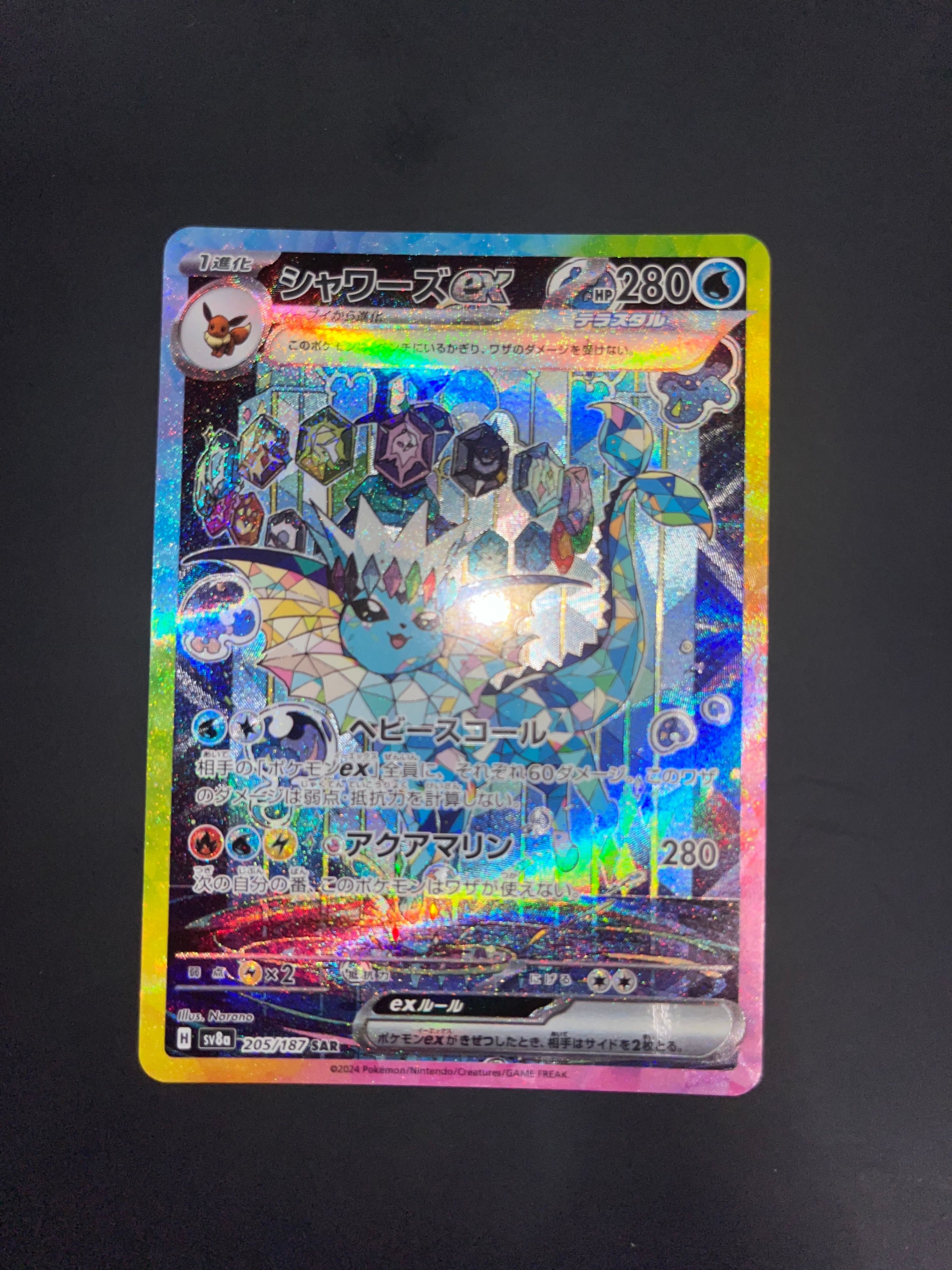 シャワーズex SAR [SV8a 205/187](ハイクラスパック「テラスタルフェスex」)