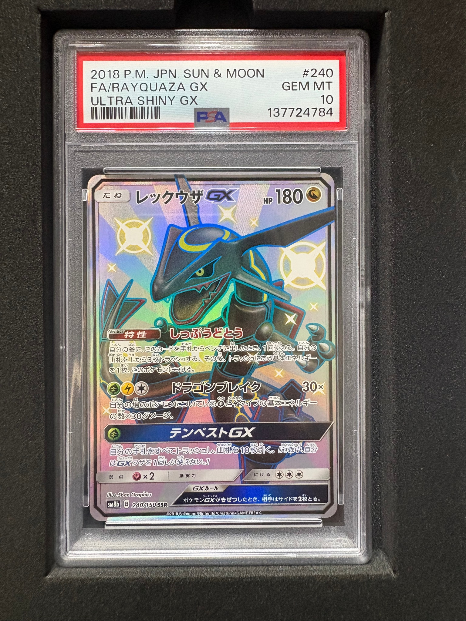 レックウザGX SSR[SM8b 240/150](ハイクラスパック「GXウルトラ
