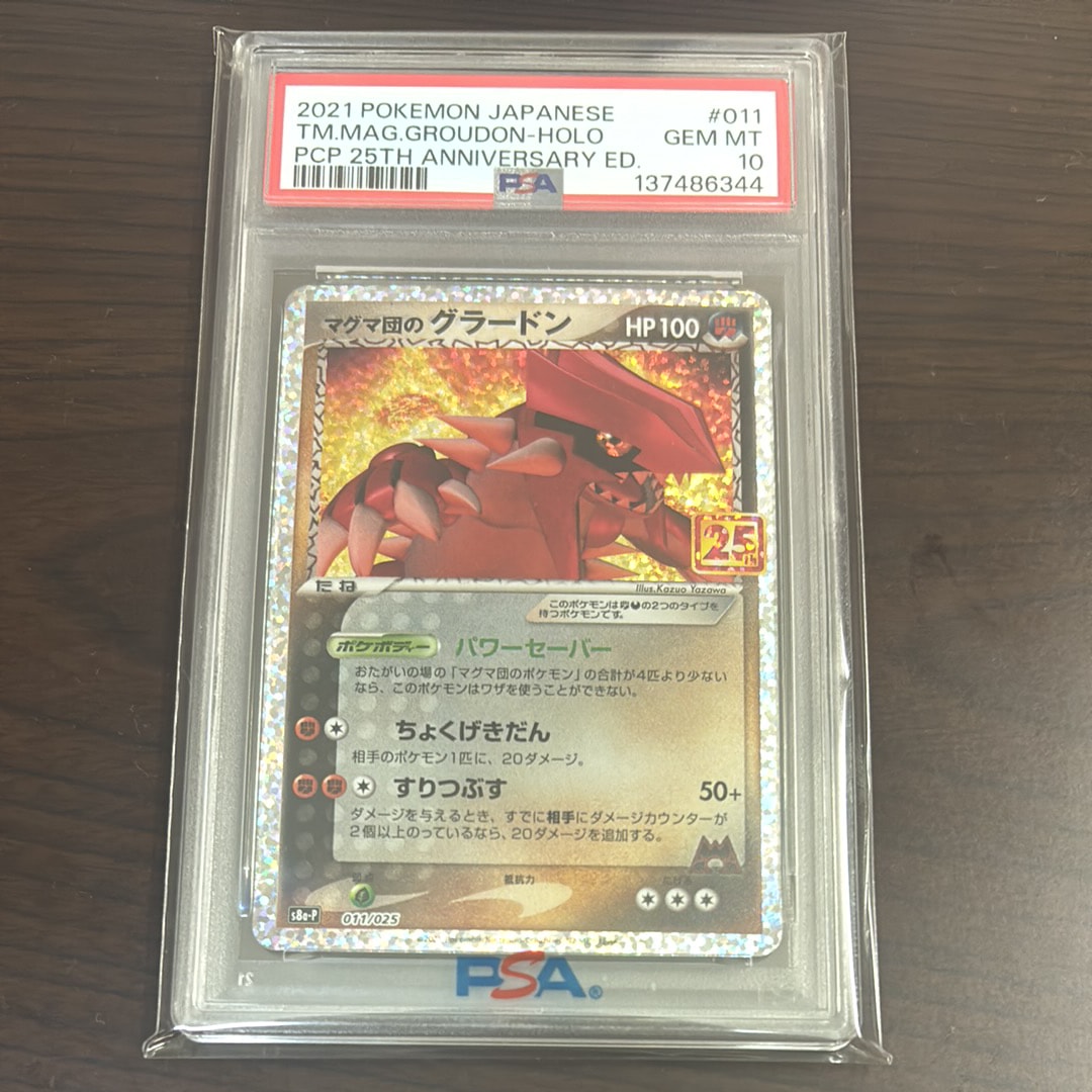 マグマ団のグラードン: プロモ [S8a-P 011/025](プロモカードパック 25th ANNIVERSARY edition)