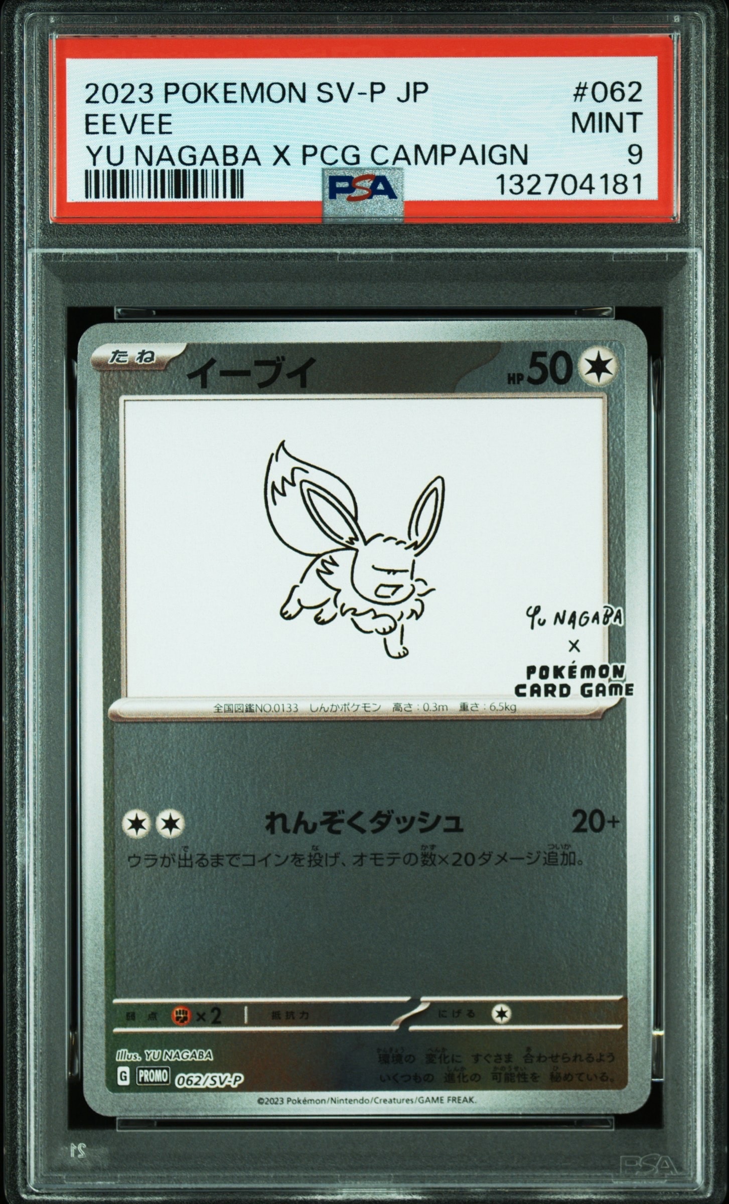 PSA10】イーブイ: プロモ [SV-P 062](「YU NAGABA×ポケモンカード
