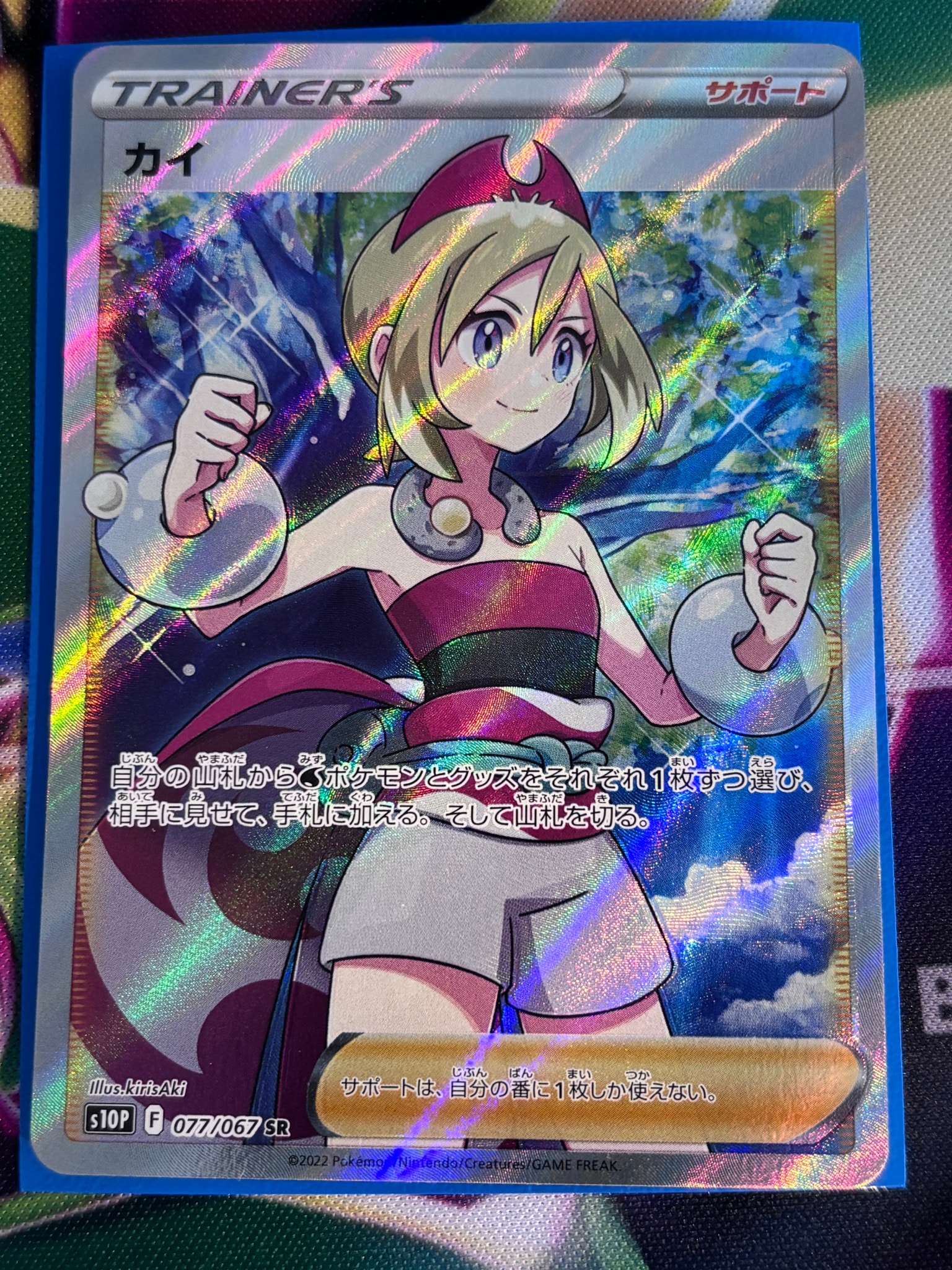カイ SR[S10P 077/067](拡張パック「スペースジャグラー」)通販・買取