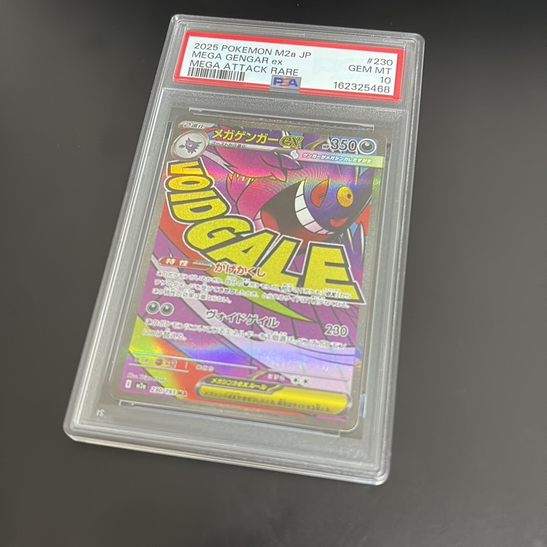 メガゲンガーex MA [M2a 230/193](ハイクラスパック「MEGAドリームex