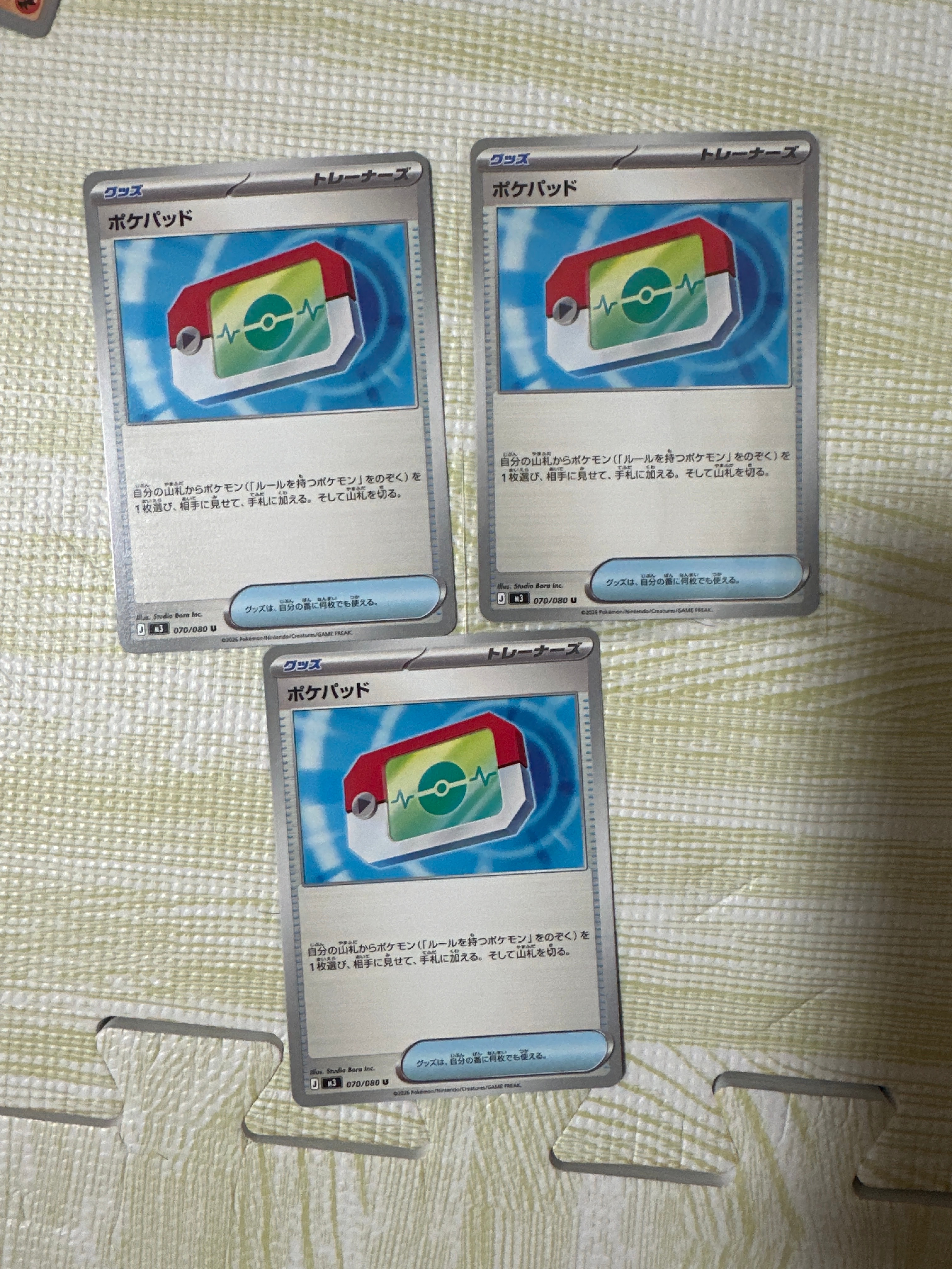 ポケパッド U [M3 070/080](拡張パック「ムニキスゼロ」)