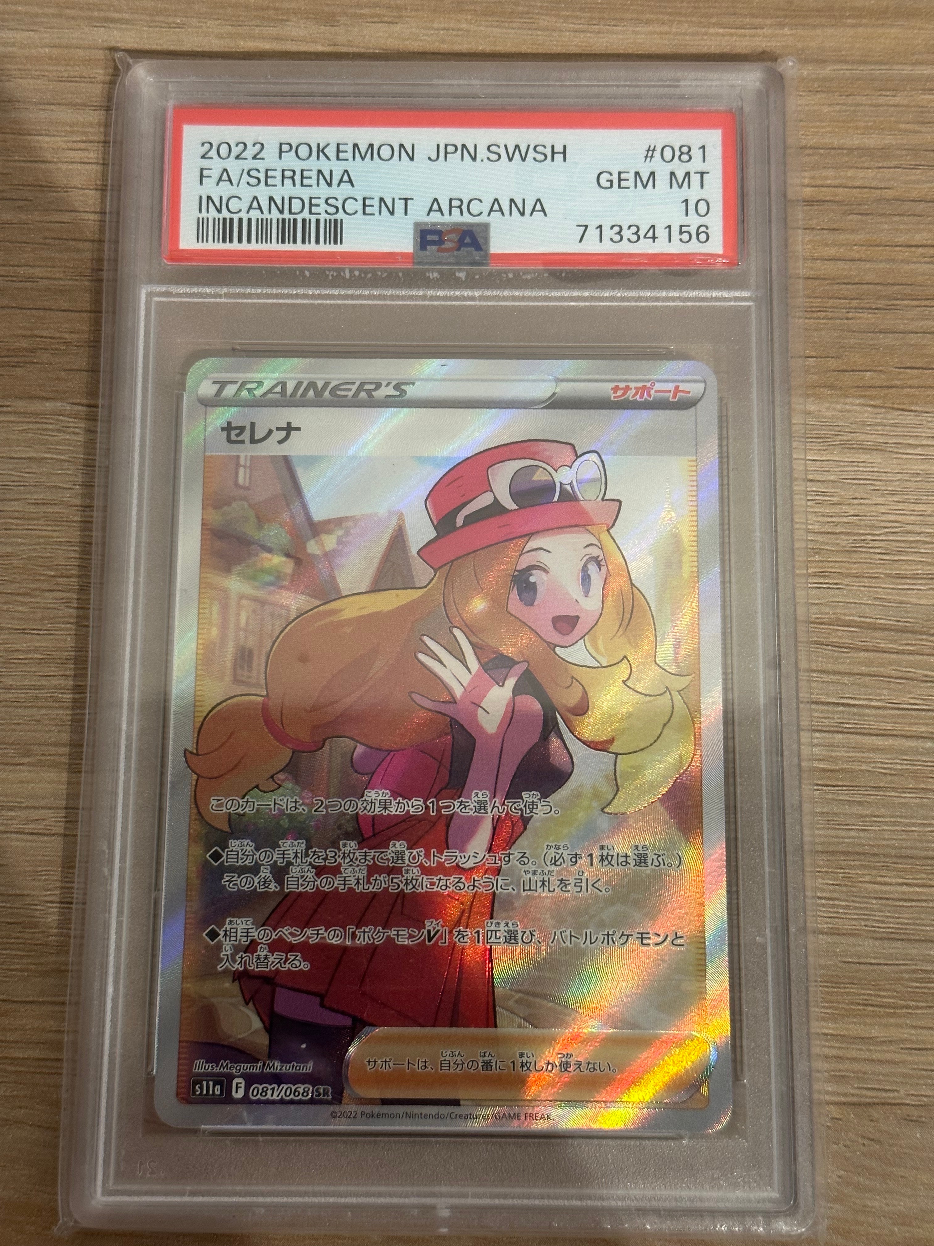 セレナ SR [s11a 081/068](強化拡張パック『白熱のアルカナ』)
