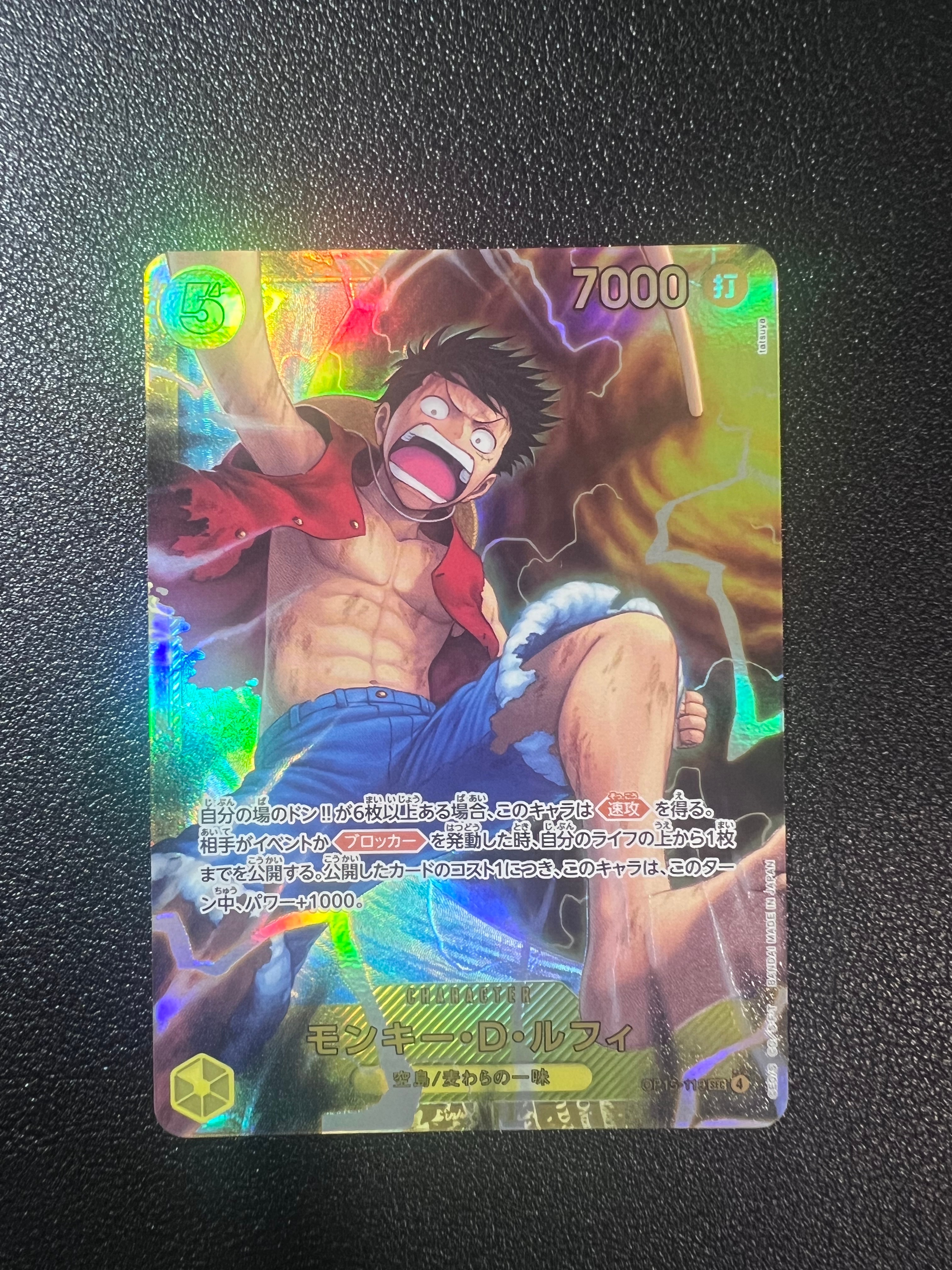 モンキー・D・ルフィ SEC [OP15-119](ブースターパック「神の島の冒険」)