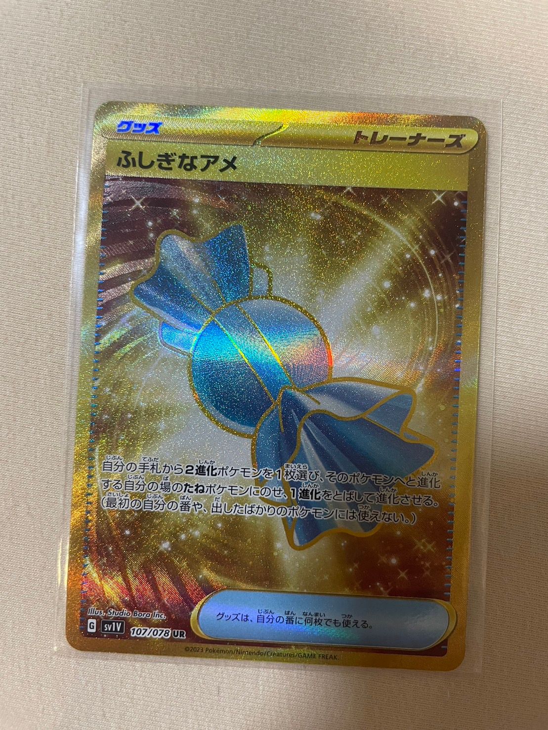 ふしぎなアメ UR[SV1V 107/078](スカーレット&バイオレット 拡張パック「バイオレットex」)