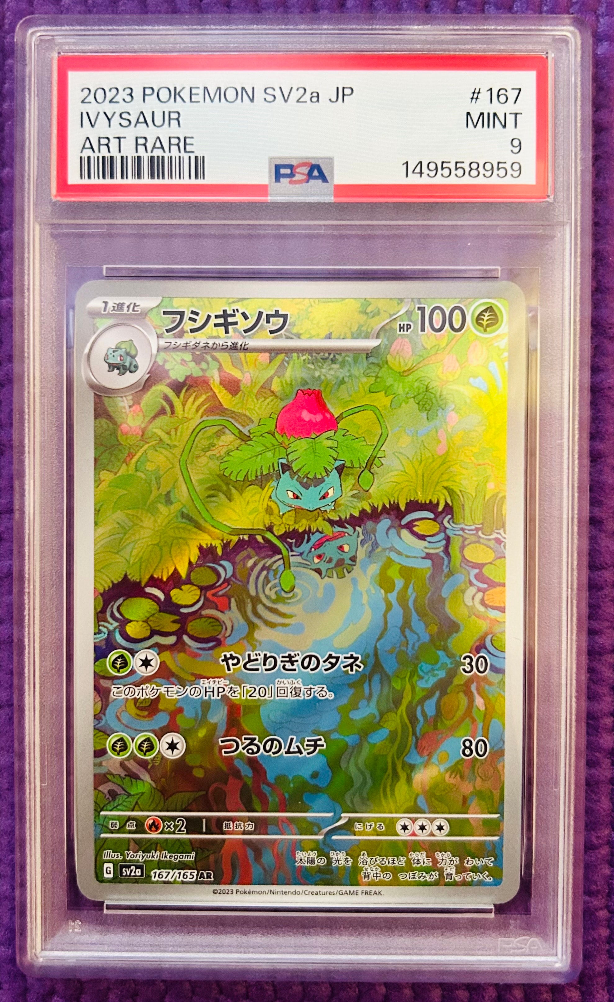 フシギソウ AR[SV2a 167/165](強化拡張パック「ポケモンカード151」)