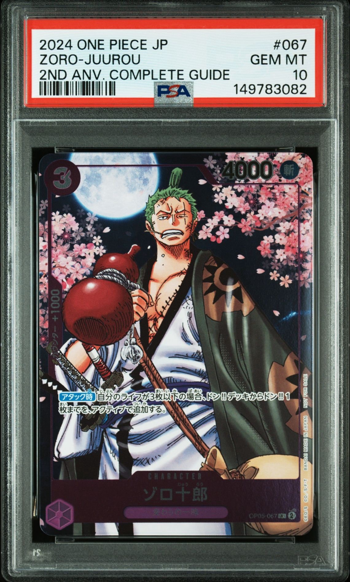 ゾロ十郎 R [OP05-067](プロモーションカード「ONE PIECE CARD GAME 2nd ANNIVERSARY COMPLETE GUIDE」)