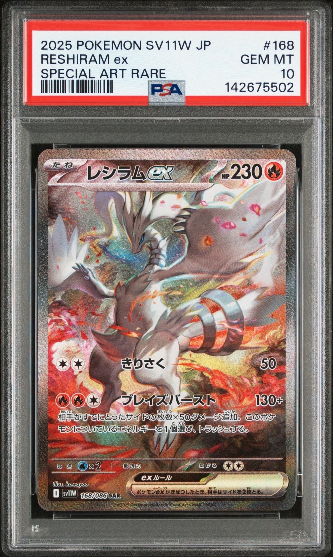 レシラムex SAR [SV11W 168/086](拡張パック「ホワイトフレア」)