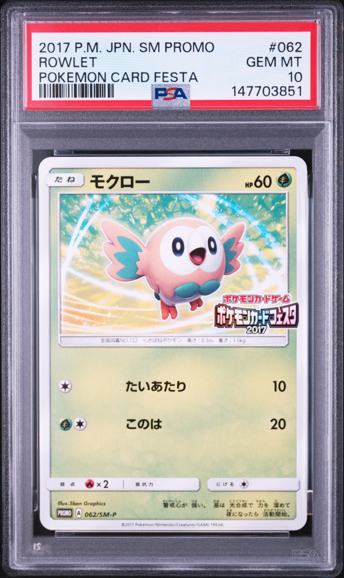 PSA10 世界20枚 モクロー カードフェスタ プロモ 2017 PSA10】モクロー P [SM-P 062](プロモーションカード「ポケモンカード