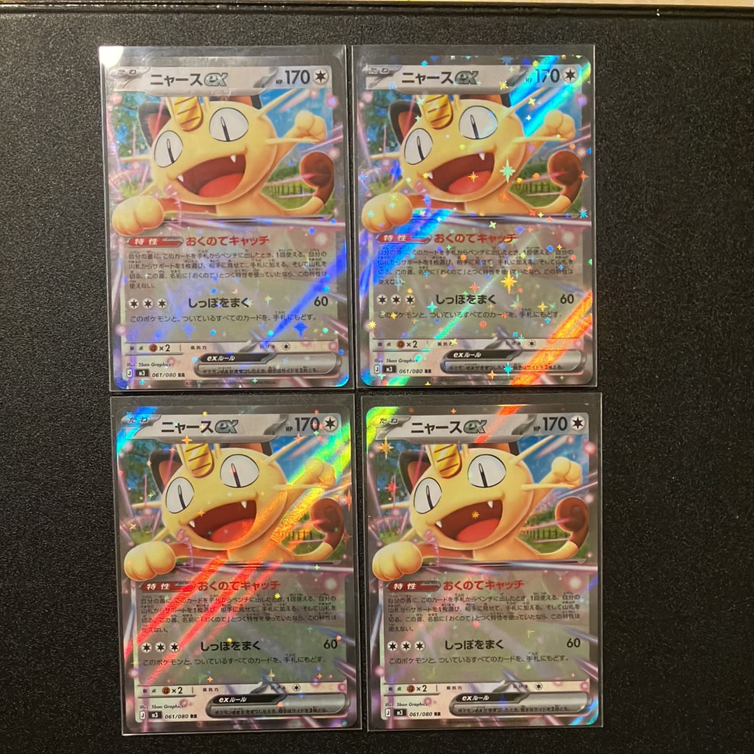 ニャースex RR [M3 061/080](拡張パック「ムニキスゼロ」)