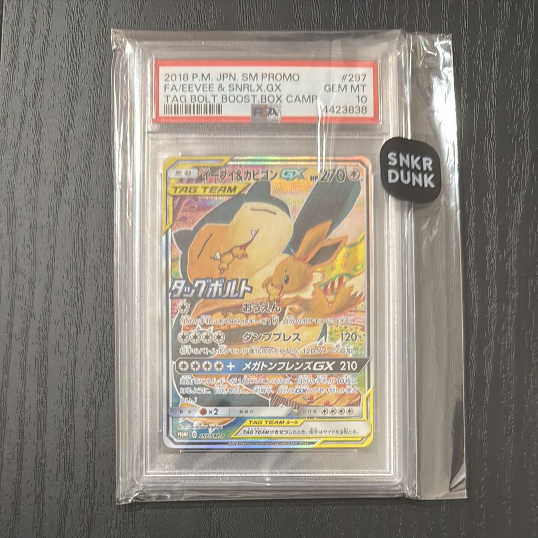 イーブイ&カビゴンGX: プロモ [SM-P 297](プロモーションカード「SM-P」)