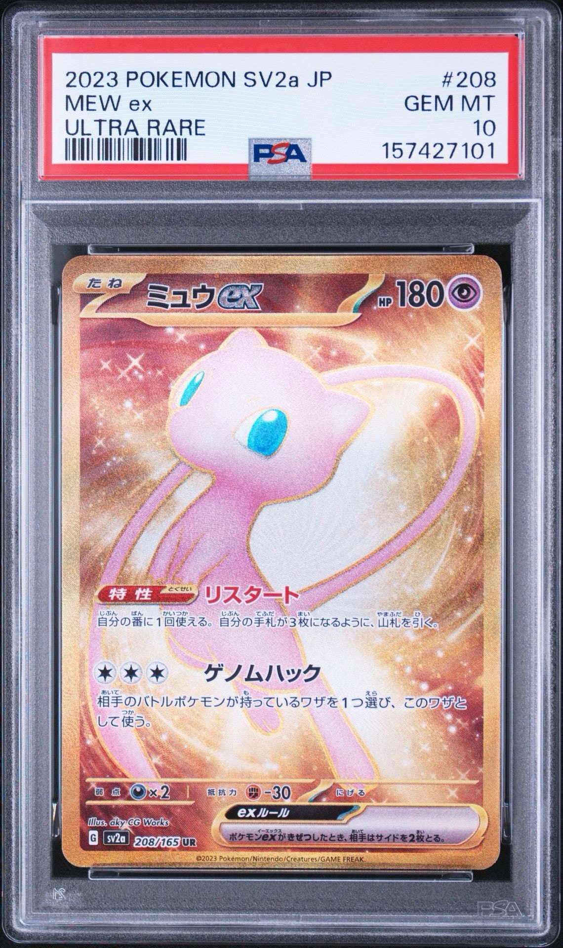 PSA10】ミュウex UR[SV2a 208/165](強化拡張パック「ポケモンカード151