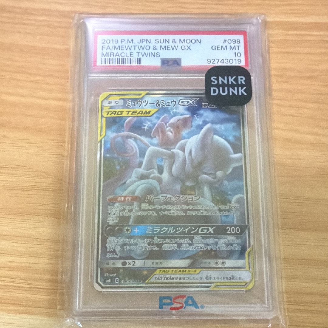 ミュウツー&ミュウGX SR: SA[SM11 098/094](拡張パック「ミラクルツイン」)