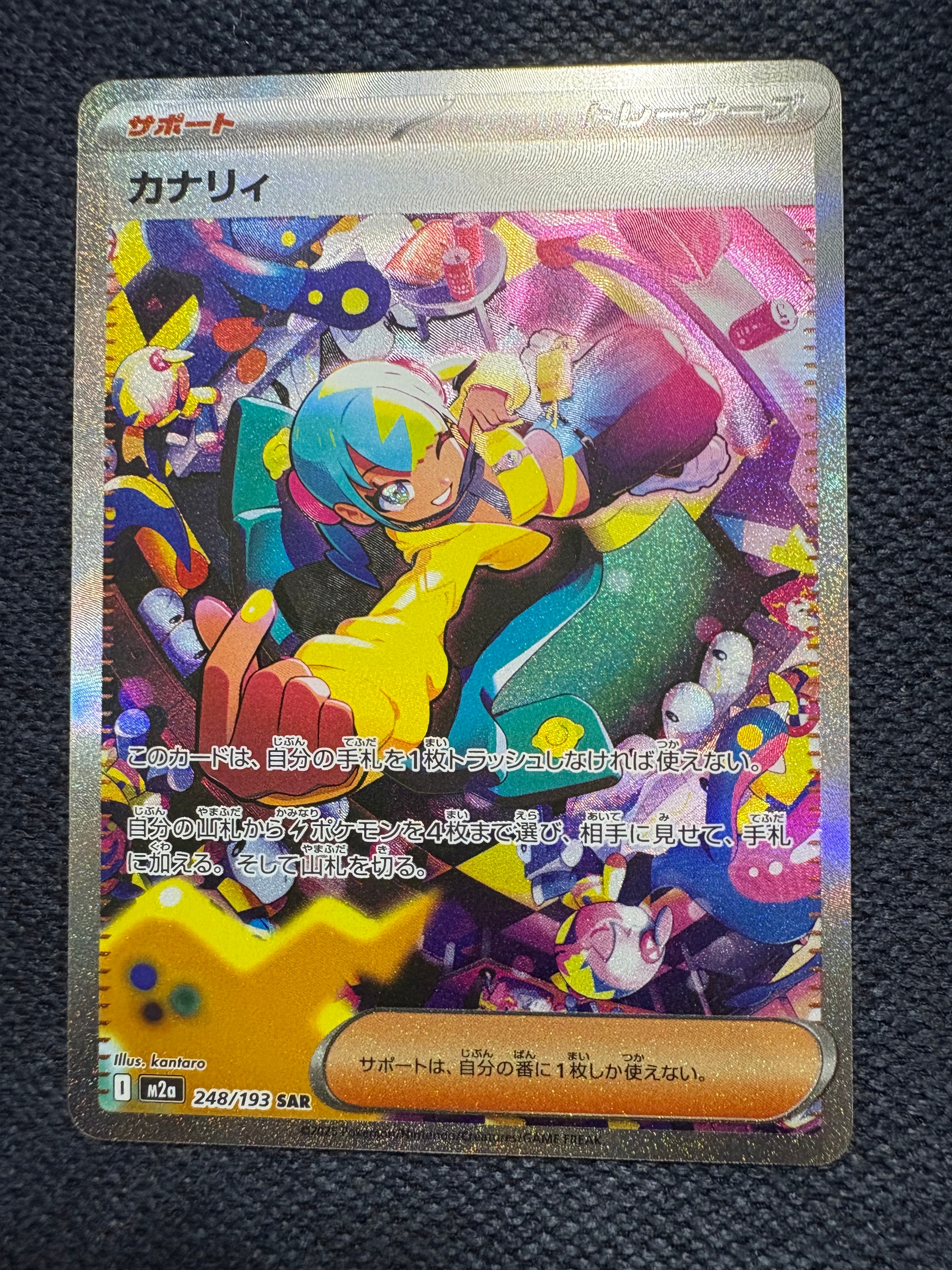 カナリィ SAR [M2a 248/193](ハイクラスパック「MEGAドリームex」)