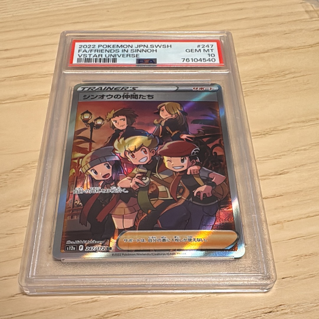 シンオウの仲間たち SR[s12a 247/172](ハイクラスパック「VSTARユニバース」)