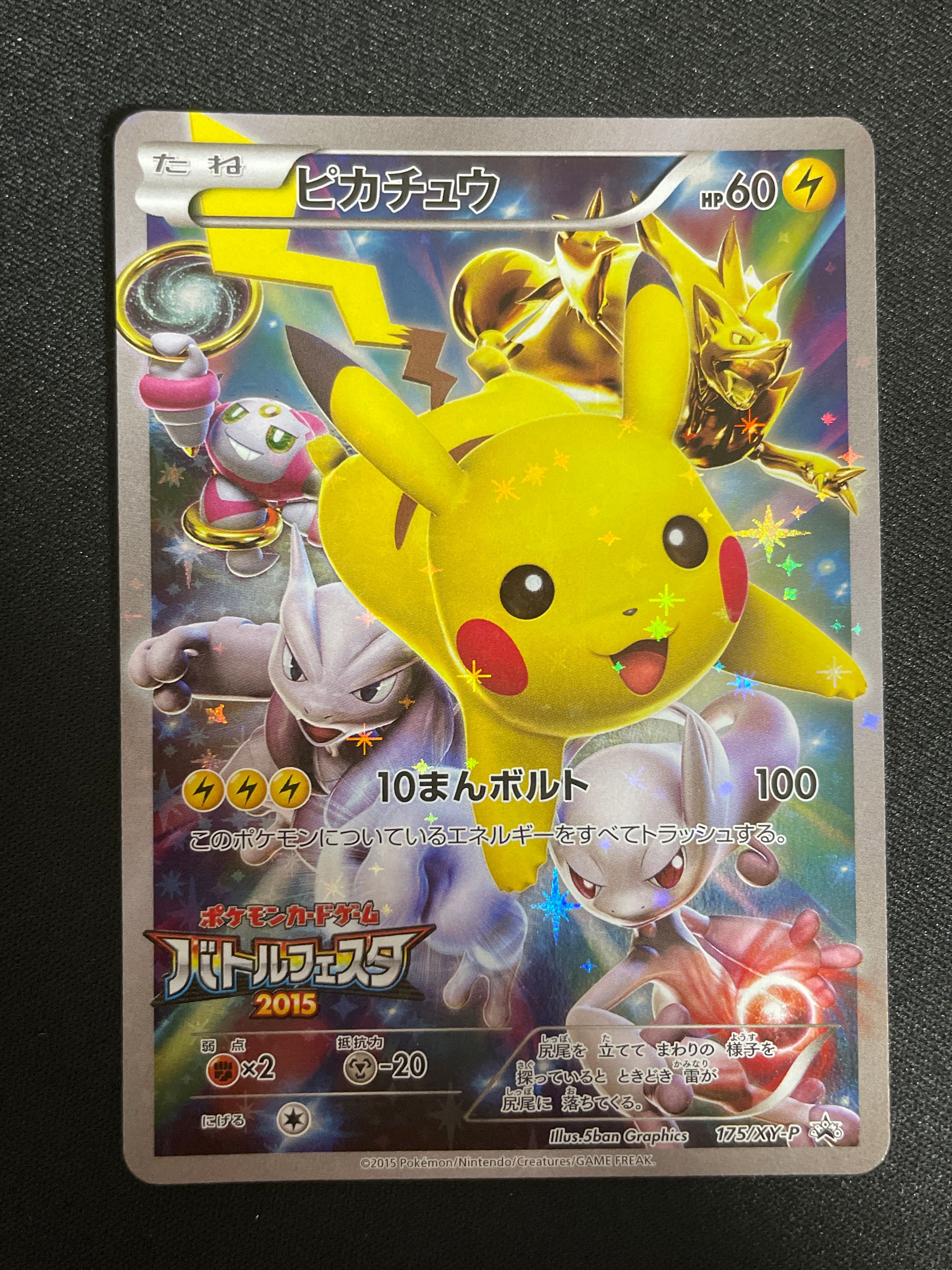 ピカチュウ: バトルフェスタ2015プロモ[XY-P 175/XY-P](プロモーションカード「XY-P」)